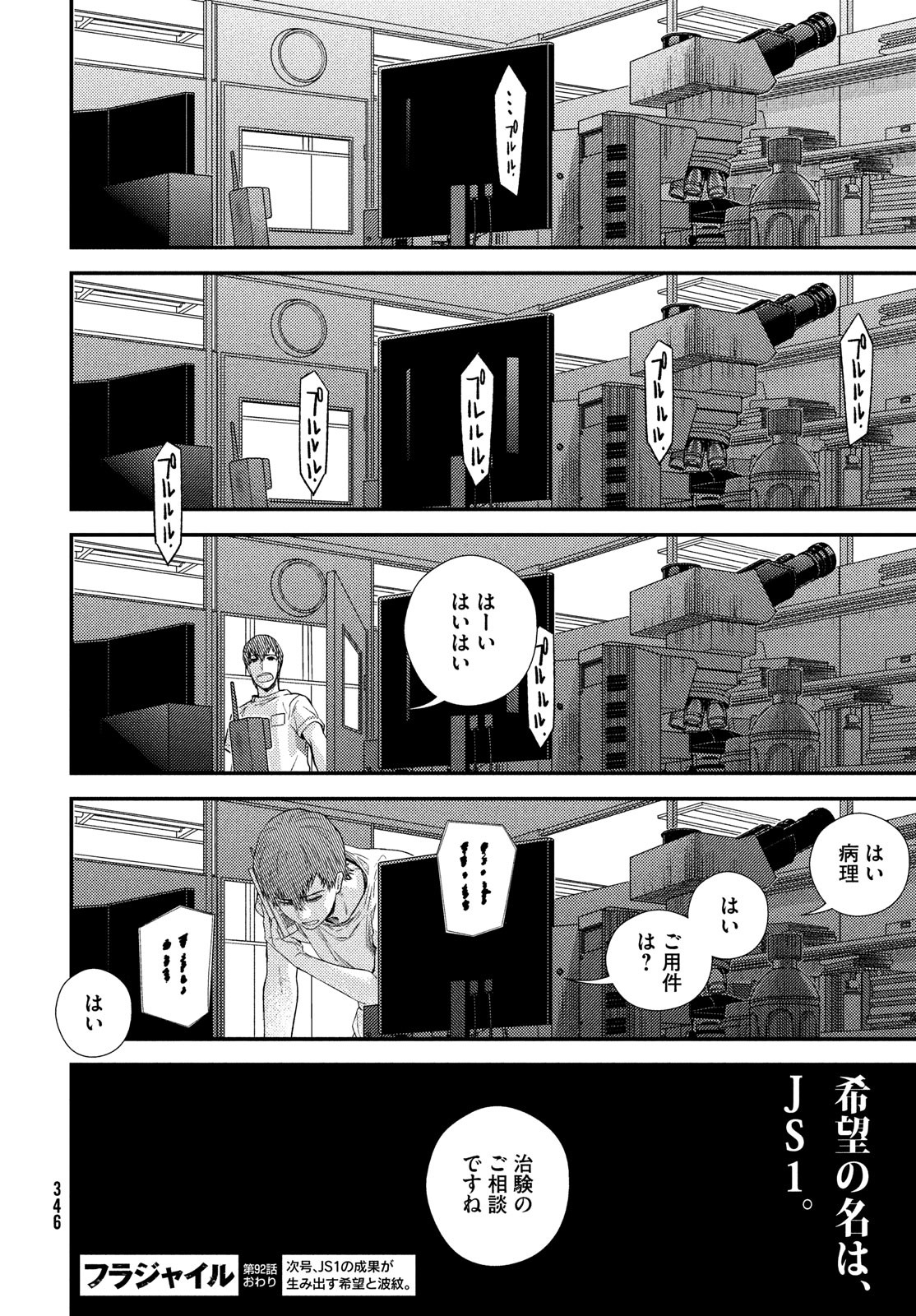 フラジャイル～病理医岸京一郎の所見～ 第92話 - Page 44