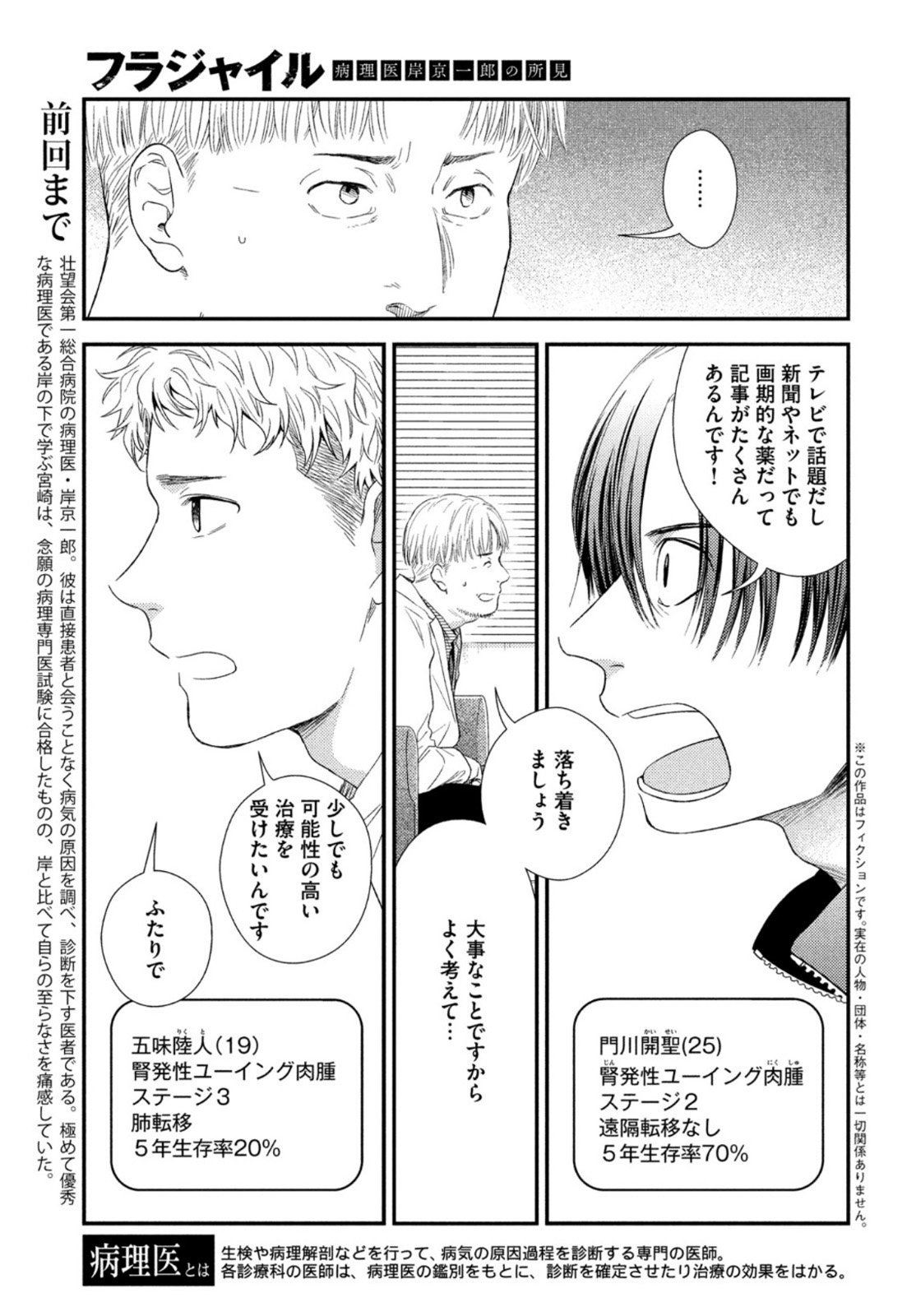 フラジャイル～病理医岸京一郎の所見～ 第93話 - Page 3