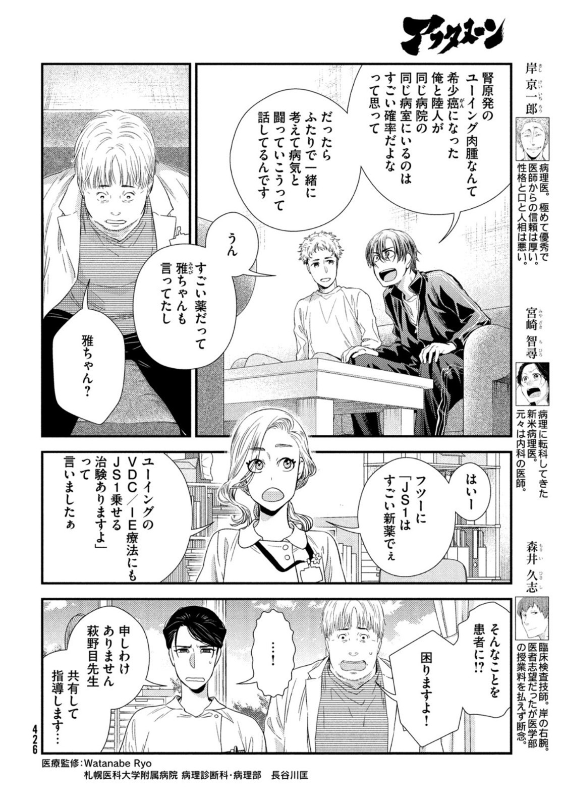 フラジャイル～病理医岸京一郎の所見～ 第93話 - Page 4