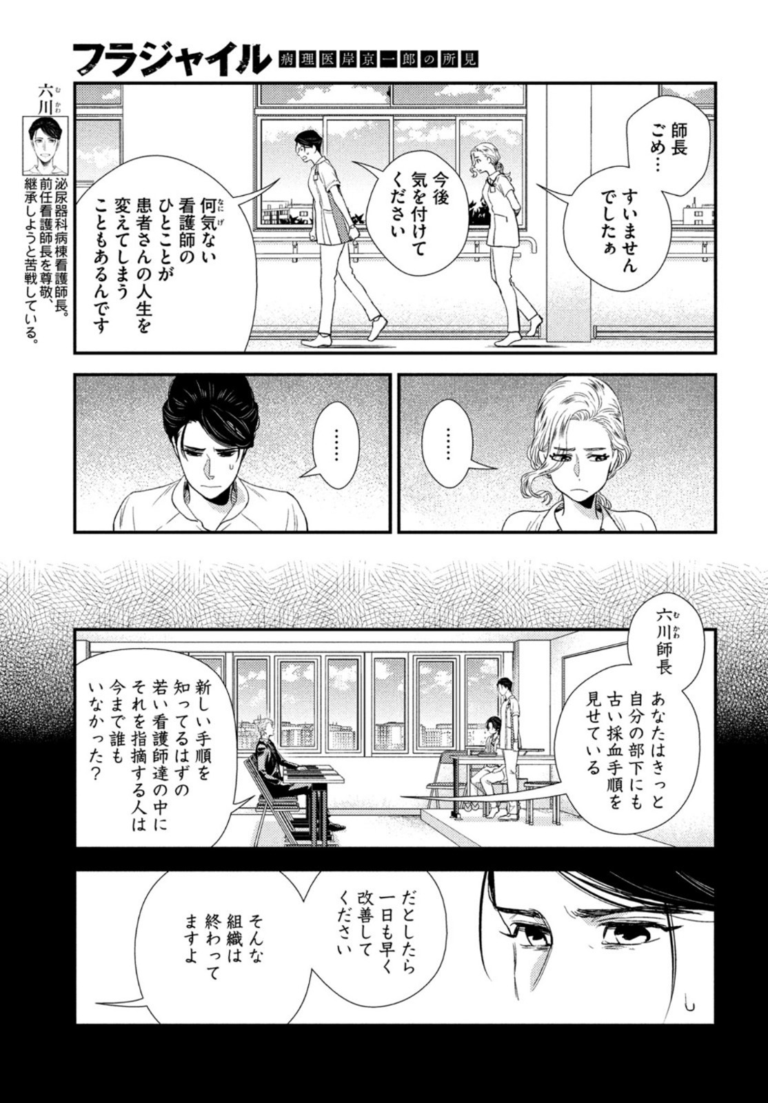 フラジャイル～病理医岸京一郎の所見～ 第93話 - Page 5