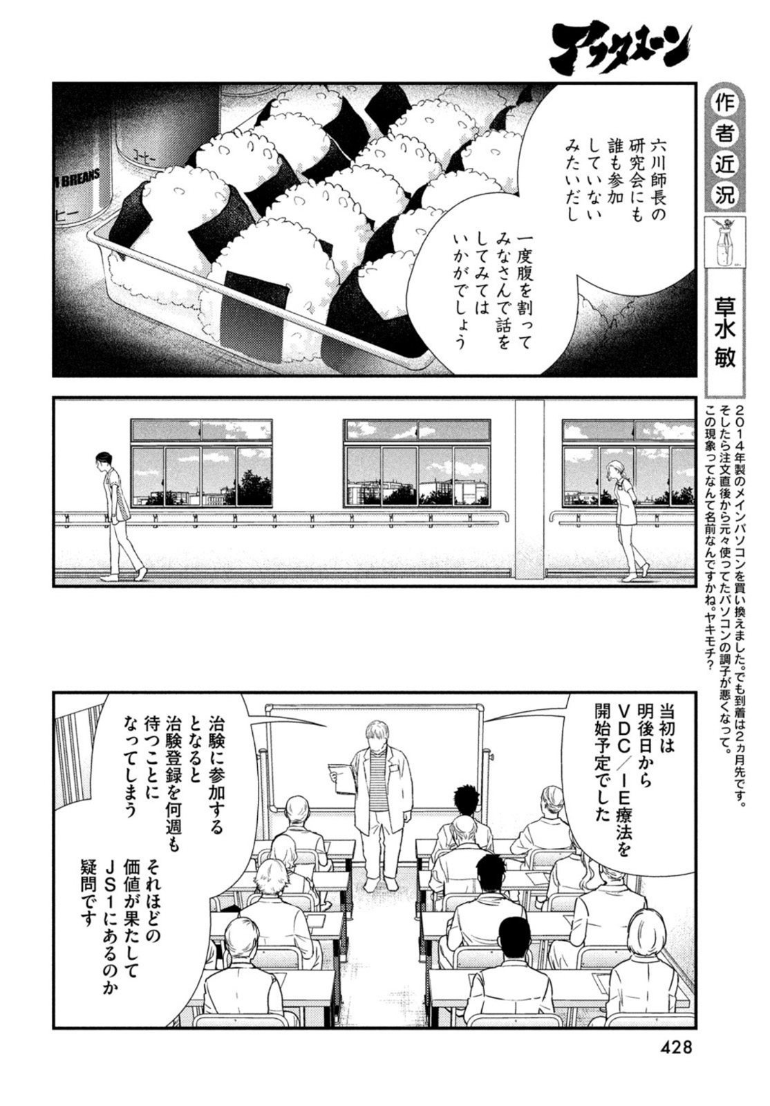 フラジャイル～病理医岸京一郎の所見～ 第93話 - Page 6