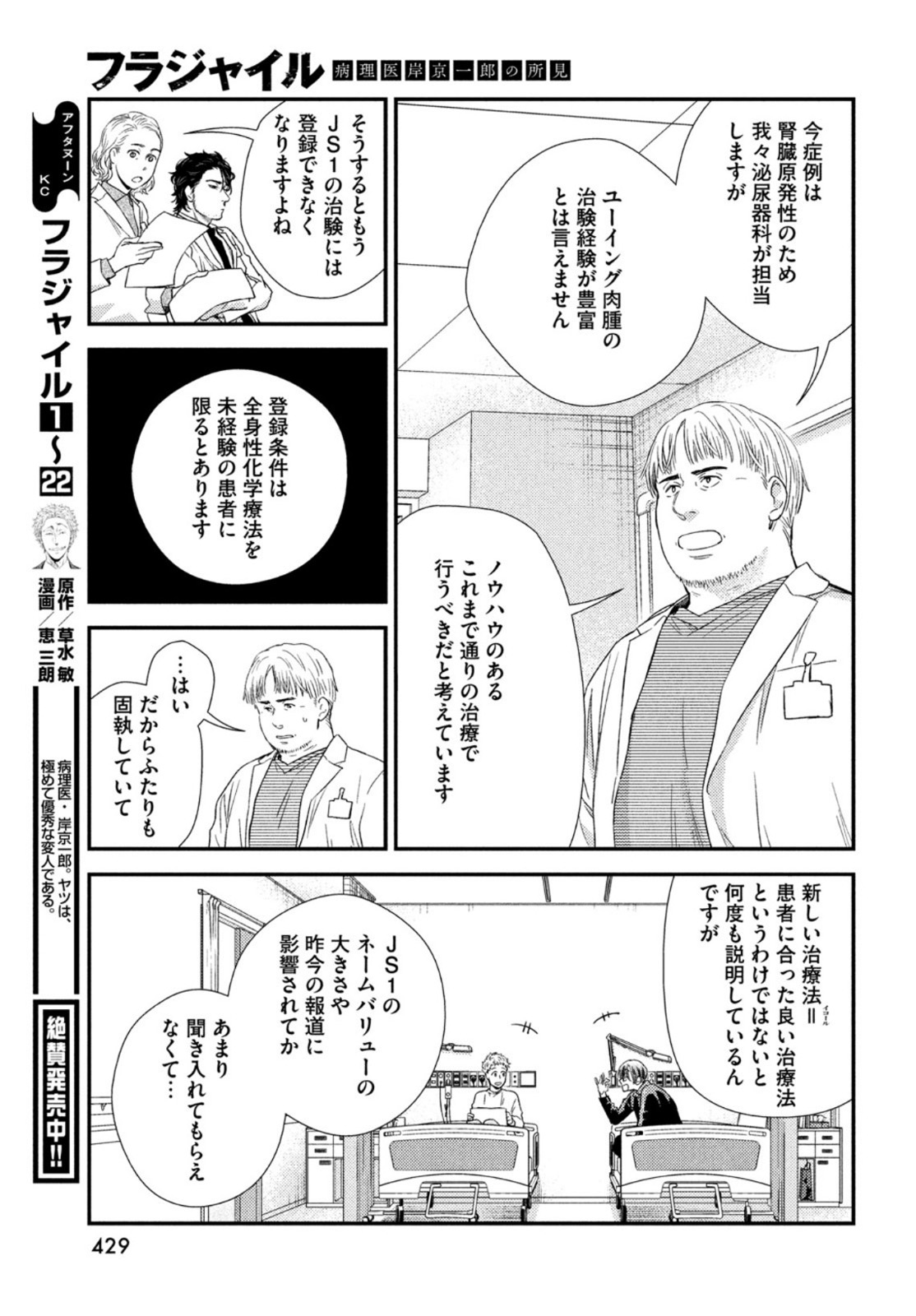 フラジャイル～病理医岸京一郎の所見～ 第93話 - Page 7