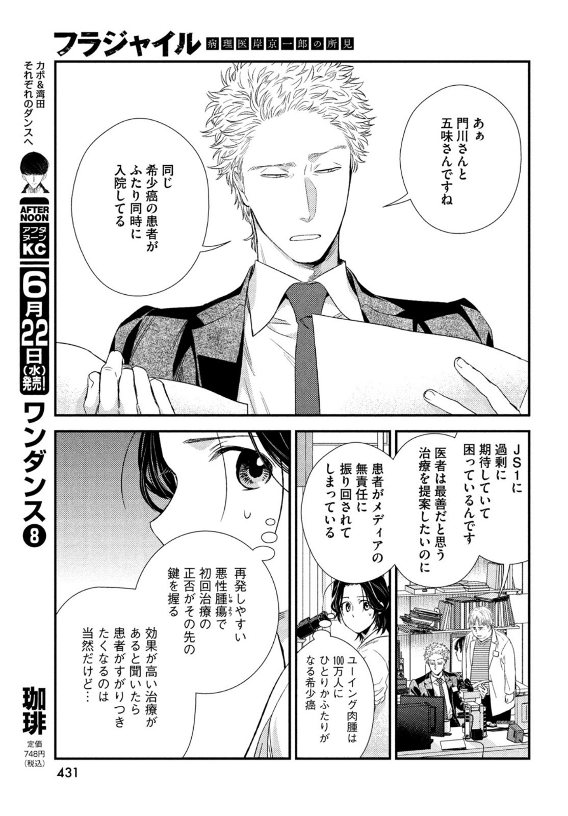 フラジャイル～病理医岸京一郎の所見～ 第93話 - Page 9