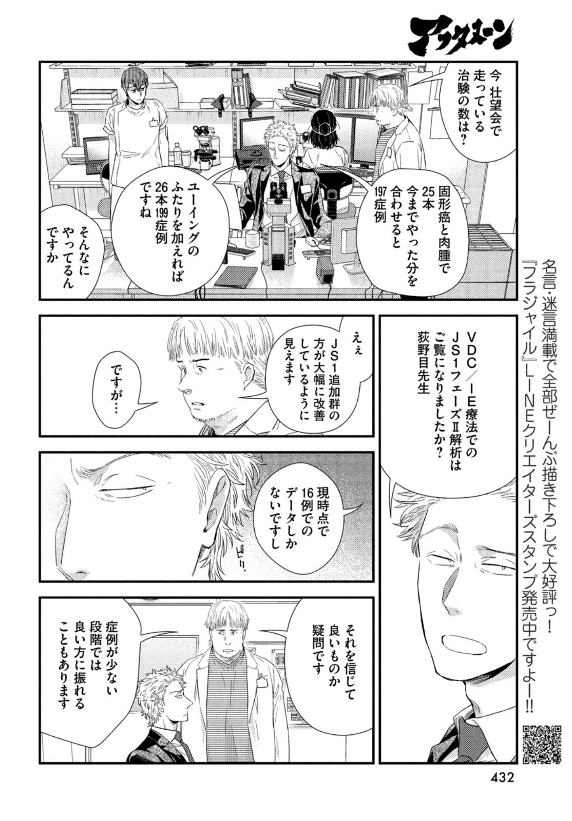 フラジャイル～病理医岸京一郎の所見～ 第93話 - Page 10