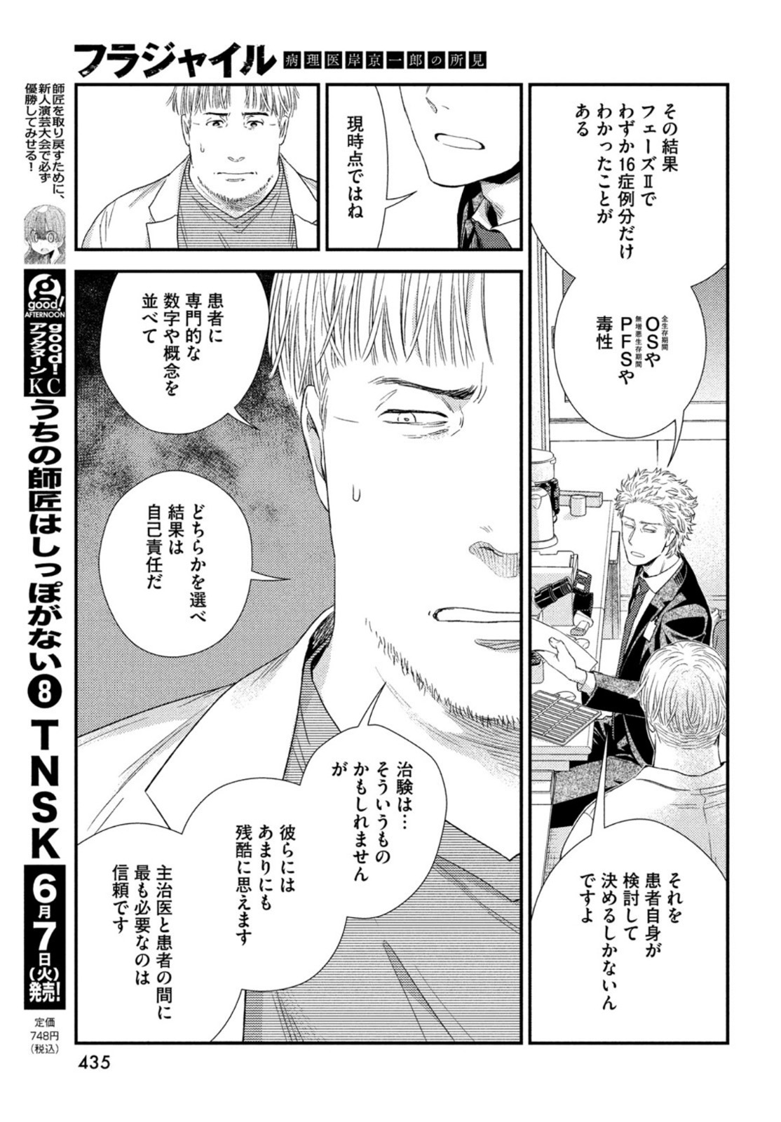 フラジャイル～病理医岸京一郎の所見～ 第93話 - Page 13