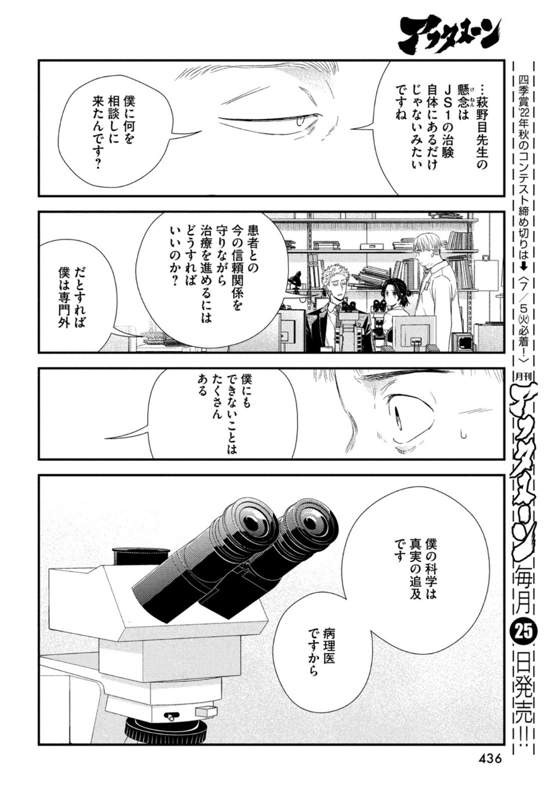 フラジャイル～病理医岸京一郎の所見～ 第93話 - Page 14