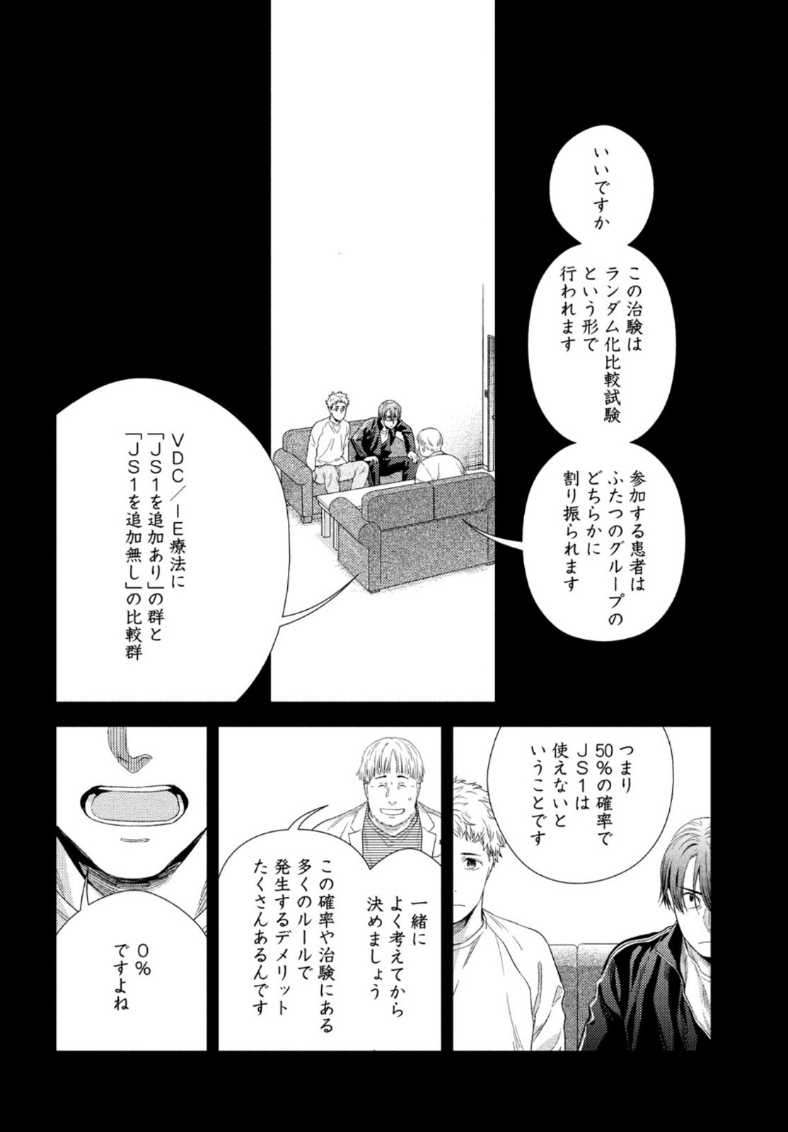 フラジャイル～病理医岸京一郎の所見～ 第93話 - Page 16