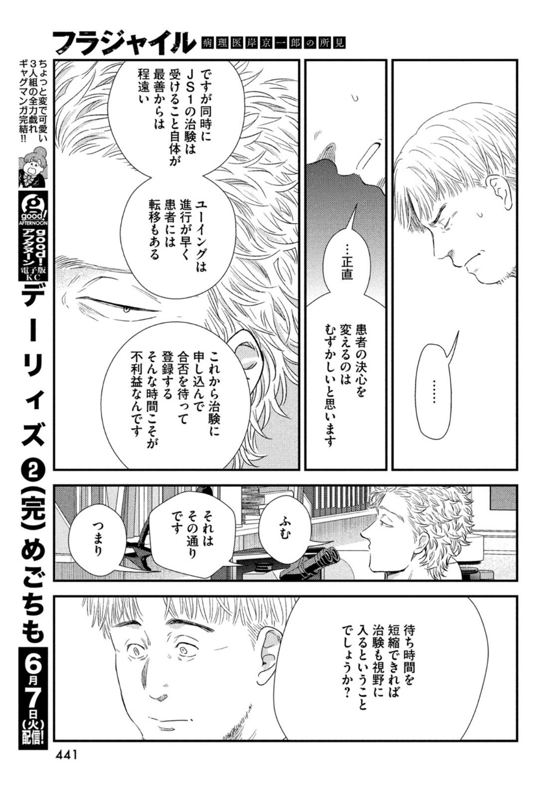 フラジャイル～病理医岸京一郎の所見～ 第93話 - Page 19