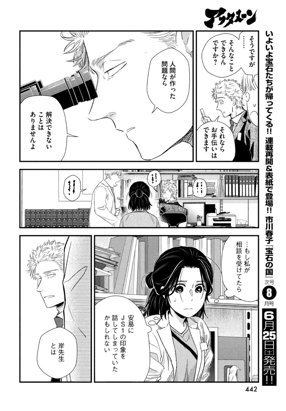 フラジャイル～病理医岸京一郎の所見～ 第93話 - Page 20