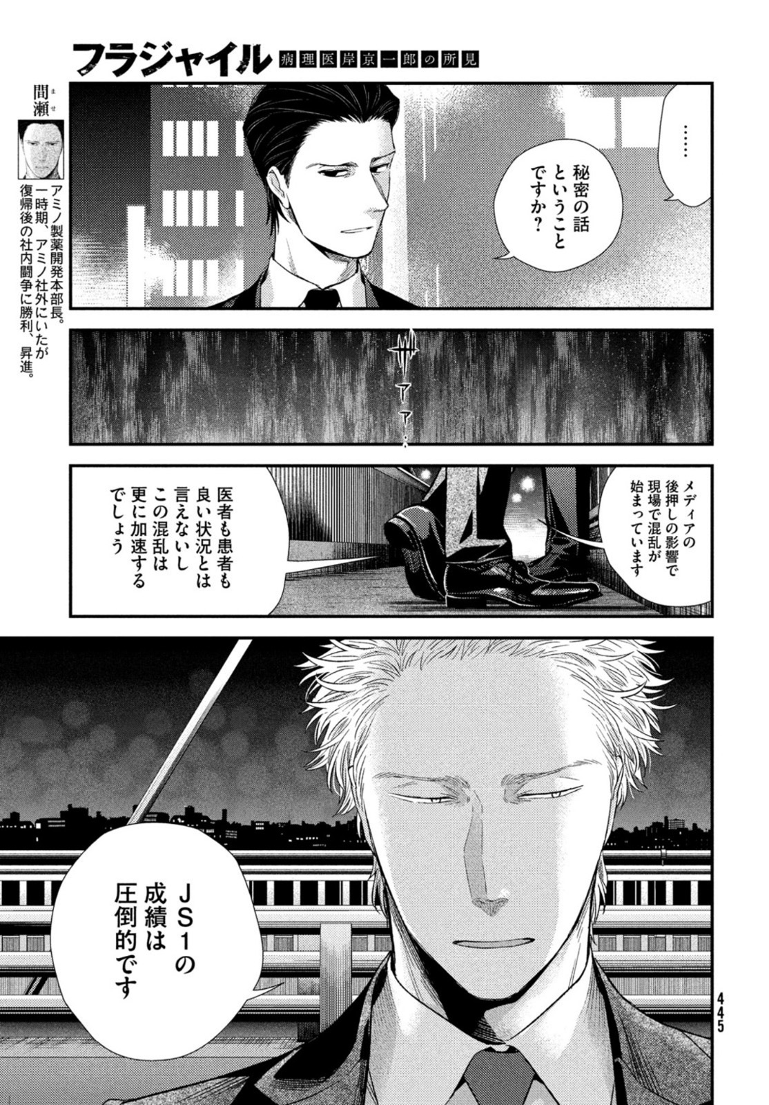 フラジャイル～病理医岸京一郎の所見～ 第93話 - Page 23