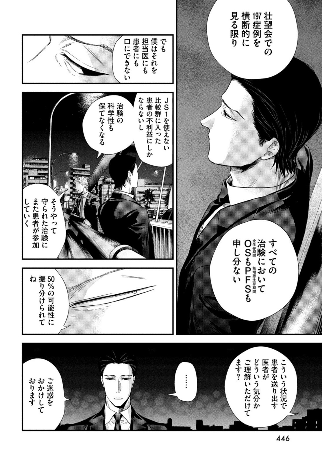 フラジャイル～病理医岸京一郎の所見～ 第93話 - Page 24