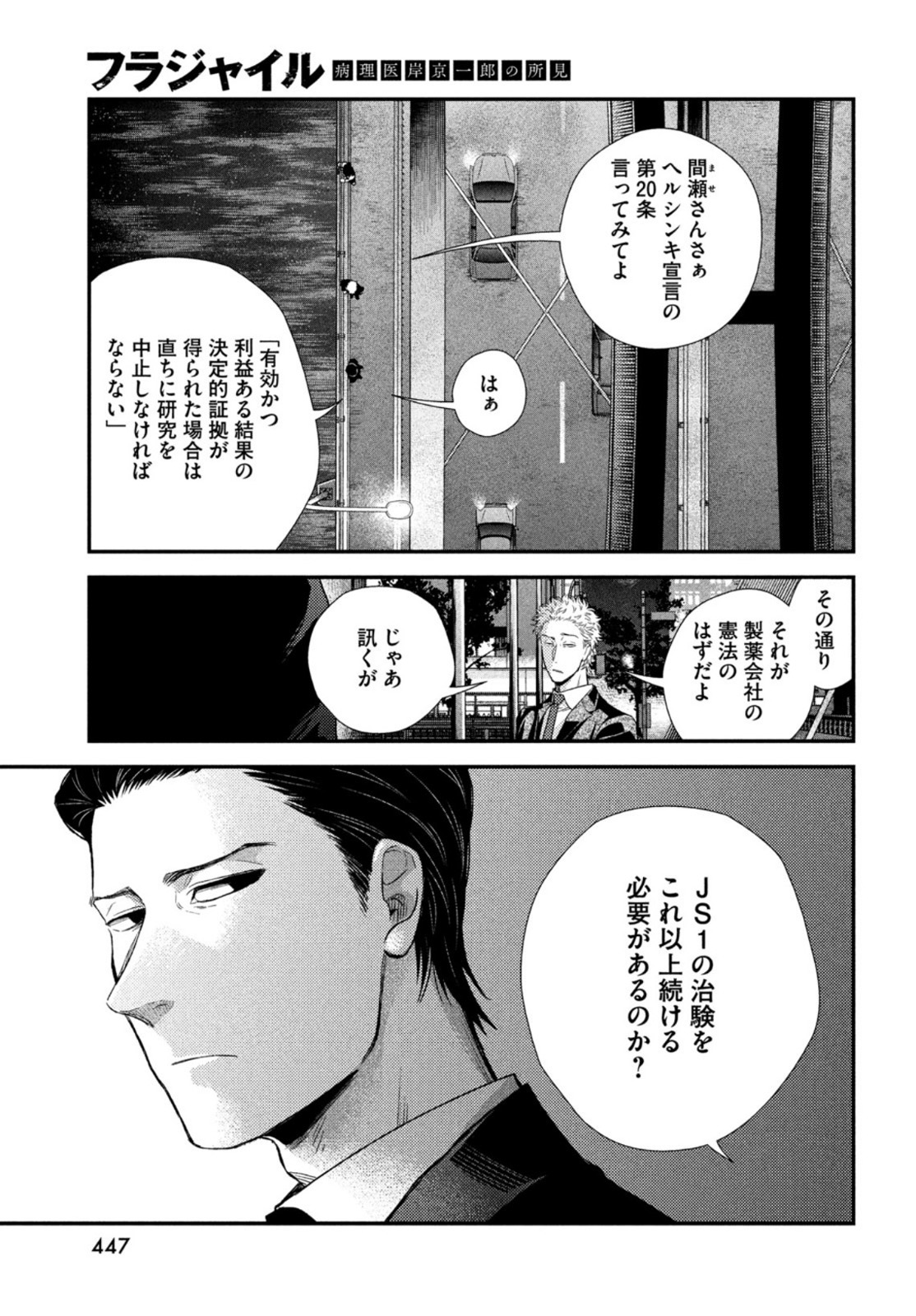 フラジャイル～病理医岸京一郎の所見～ 第93話 - Page 25