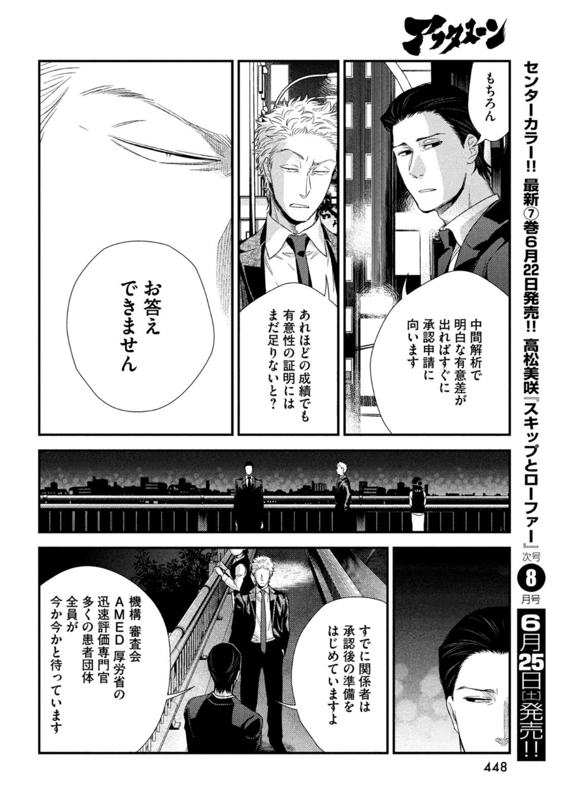 フラジャイル～病理医岸京一郎の所見～ 第93話 - Page 26