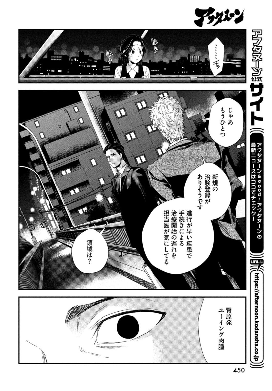 フラジャイル～病理医岸京一郎の所見～ 第93話 - Page 28