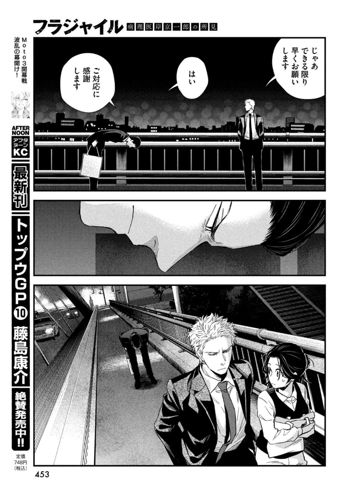 フラジャイル～病理医岸京一郎の所見～ 第93話 - Page 31