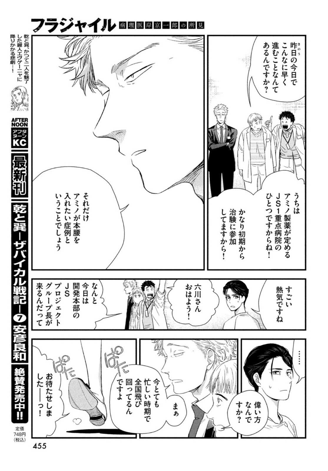 フラジャイル～病理医岸京一郎の所見～ 第93話 - Page 33