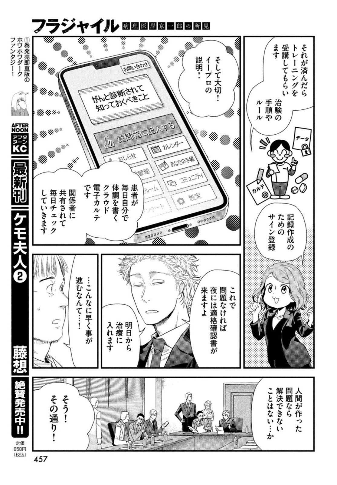 フラジャイル～病理医岸京一郎の所見～ 第93話 - Page 35