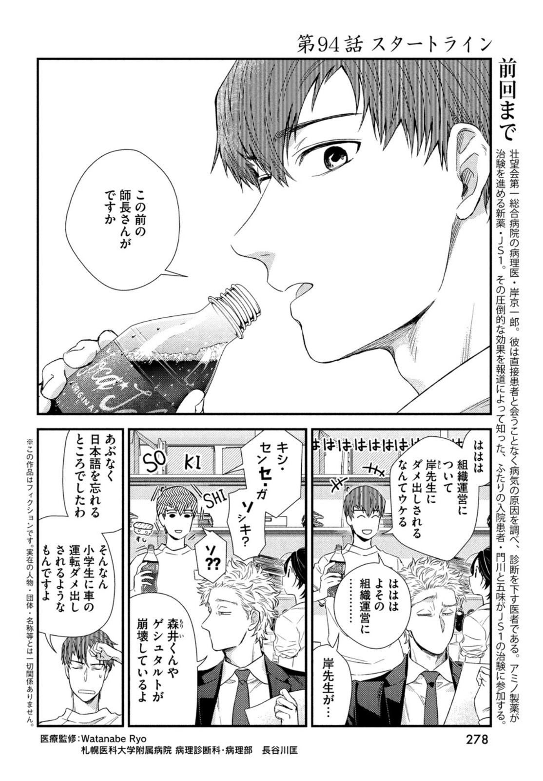 フラジャイル～病理医岸京一郎の所見～ 第94話 - Page 2