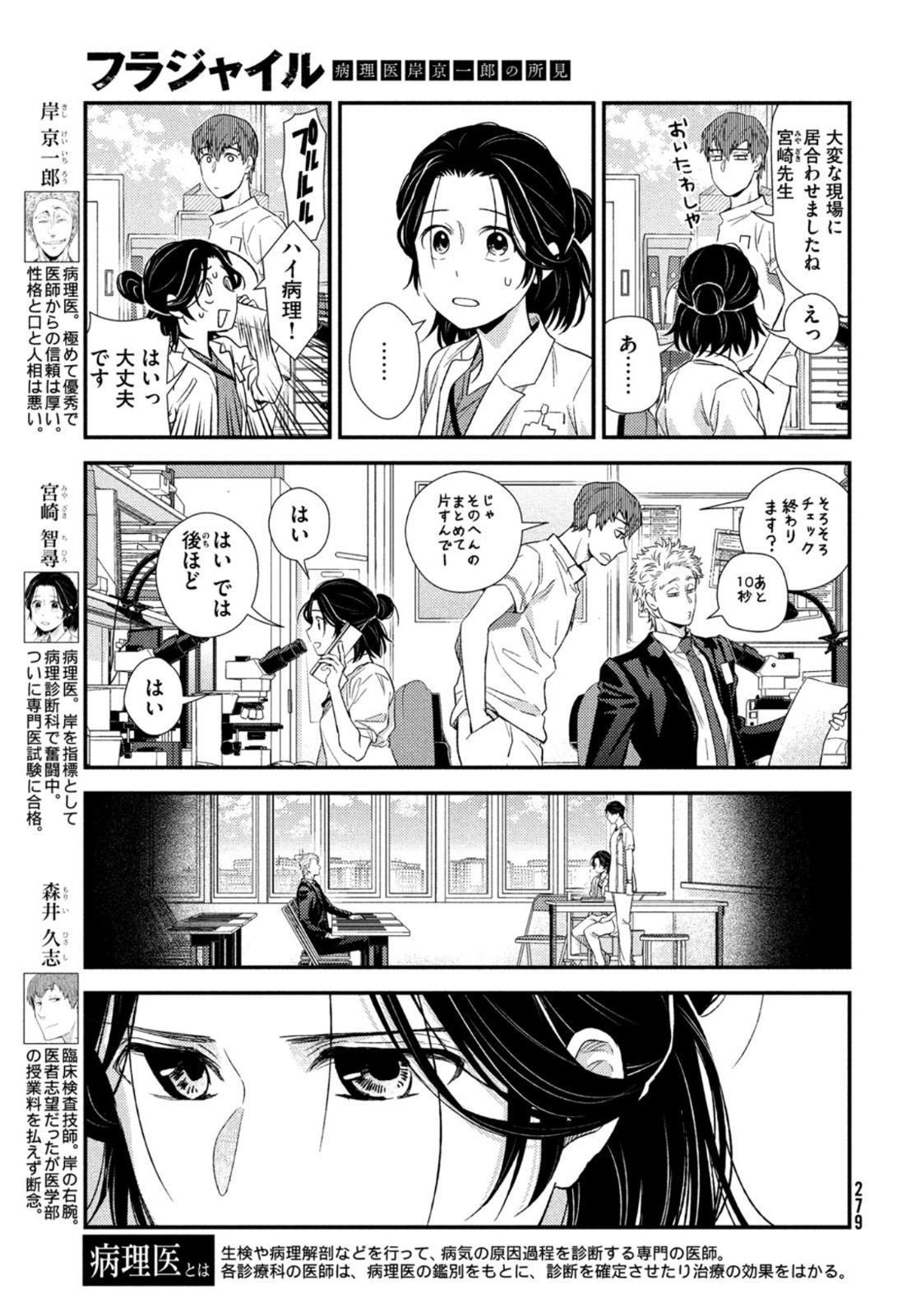 フラジャイル～病理医岸京一郎の所見～ 第94話 - Page 3