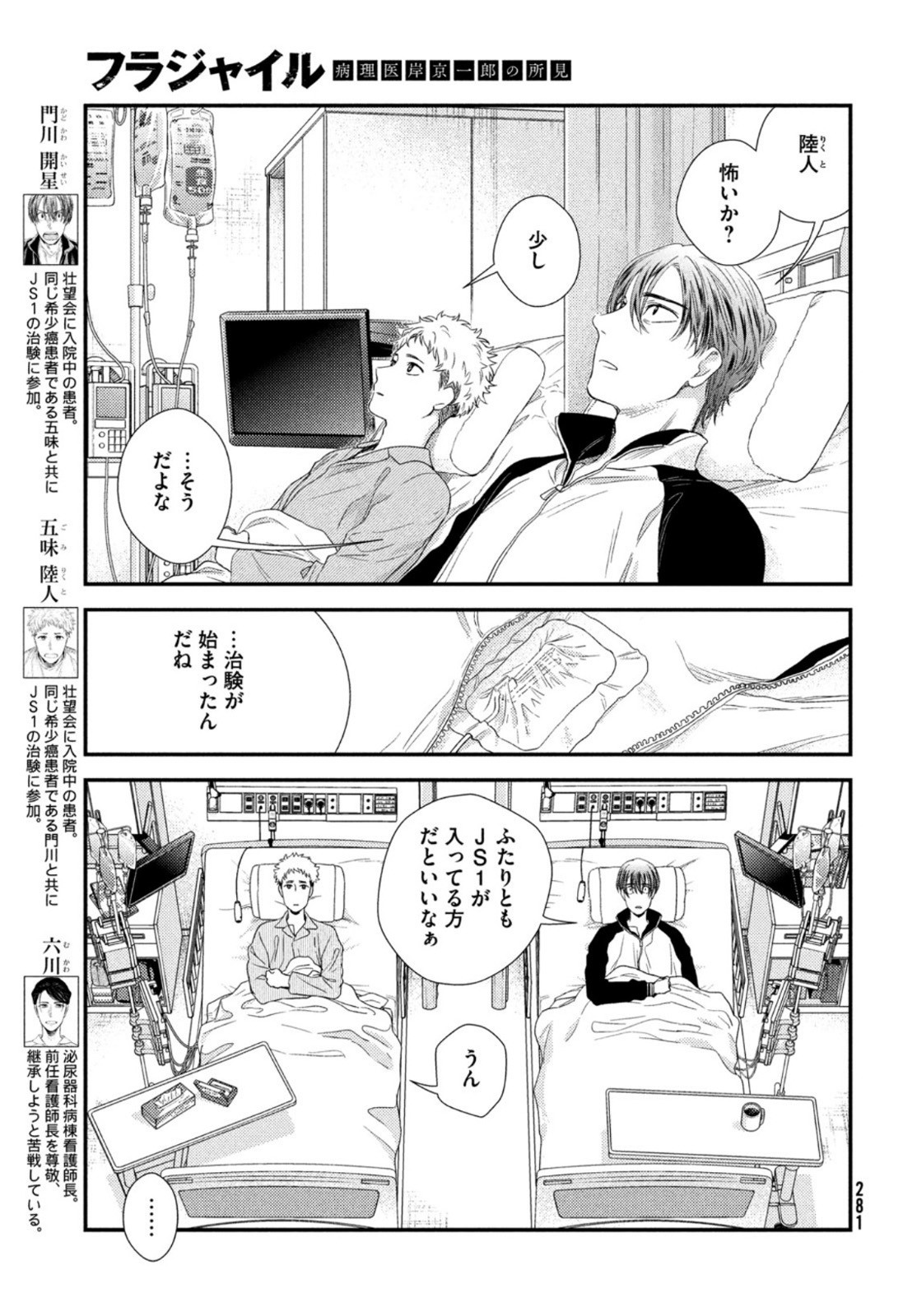 フラジャイル～病理医岸京一郎の所見～ 第94話 - Page 5