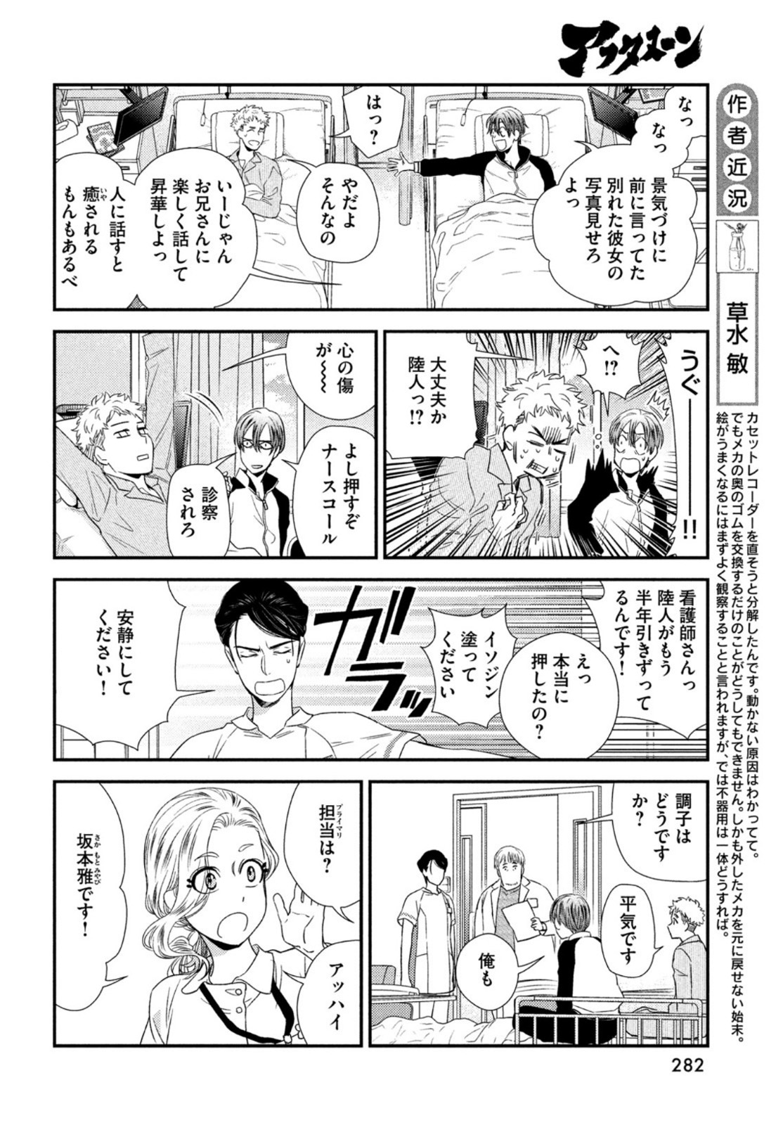 フラジャイル～病理医岸京一郎の所見～ 第94話 - Page 6