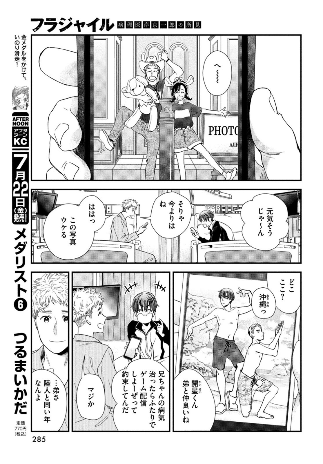 フラジャイル～病理医岸京一郎の所見～ 第94話 - Page 9