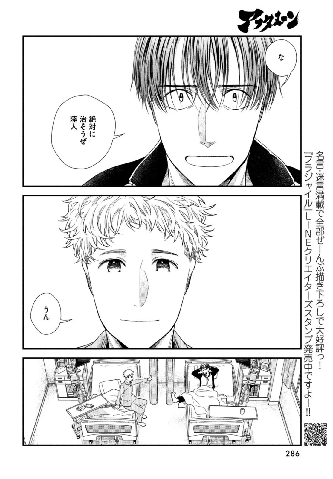 フラジャイル～病理医岸京一郎の所見～ 第94話 - Page 10