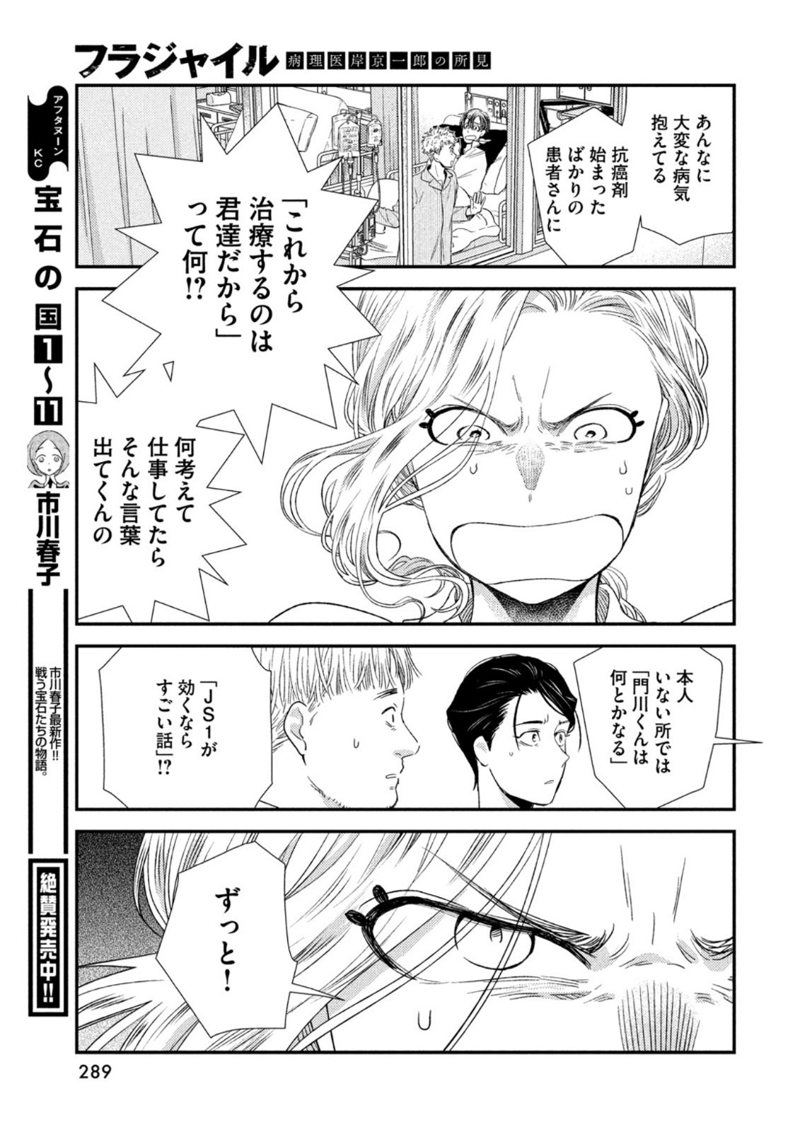 フラジャイル～病理医岸京一郎の所見～ 第94話 - Page 13