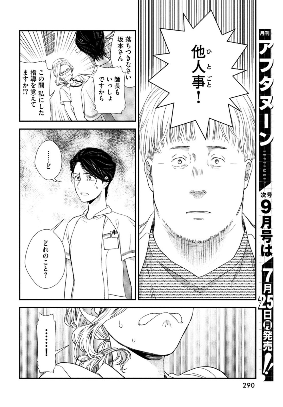 フラジャイル～病理医岸京一郎の所見～ 第94話 - Page 14