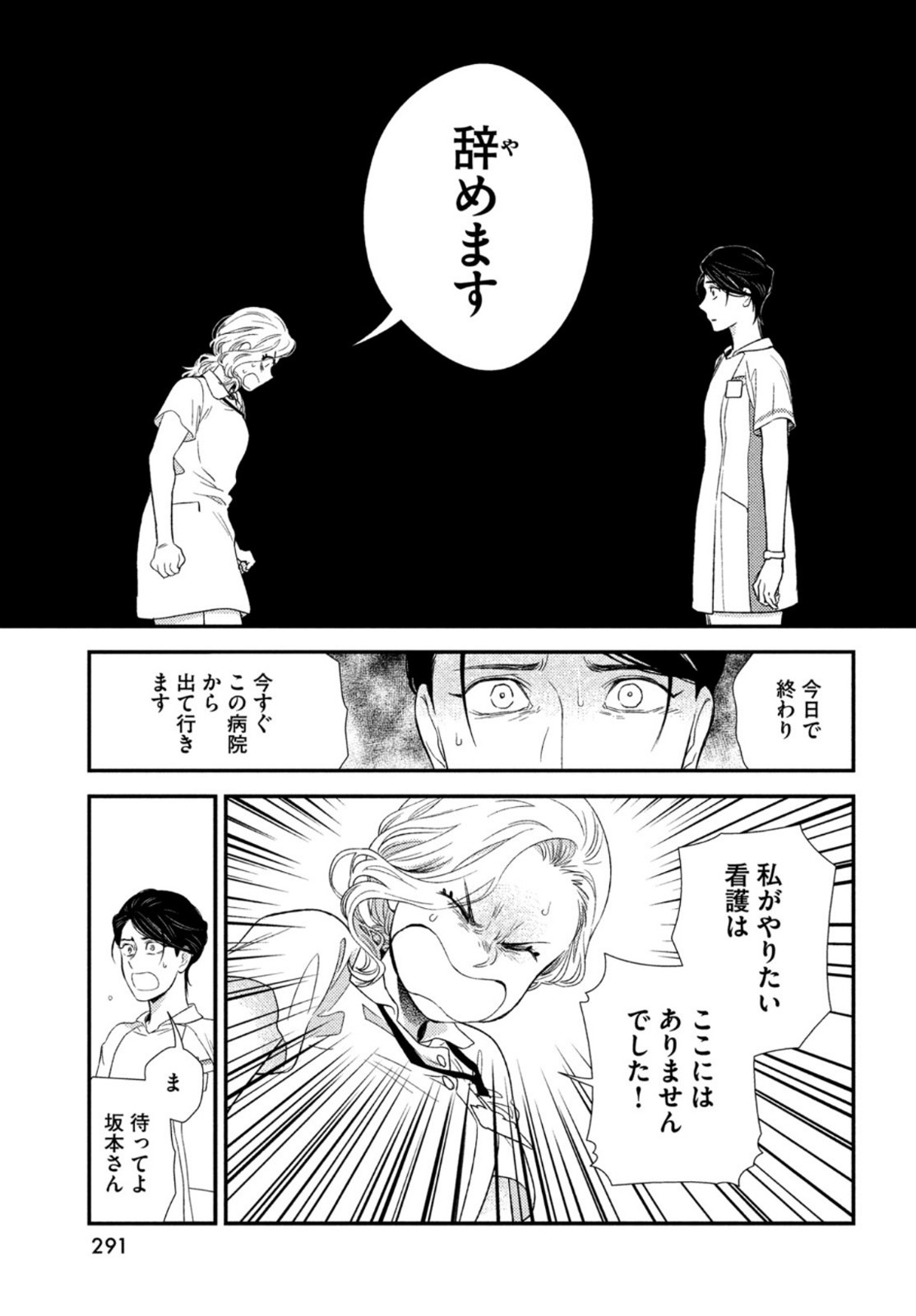 フラジャイル～病理医岸京一郎の所見～ 第94話 - Page 15