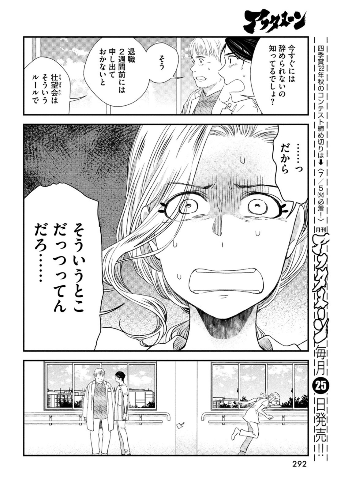 フラジャイル～病理医岸京一郎の所見～ 第94話 - Page 16