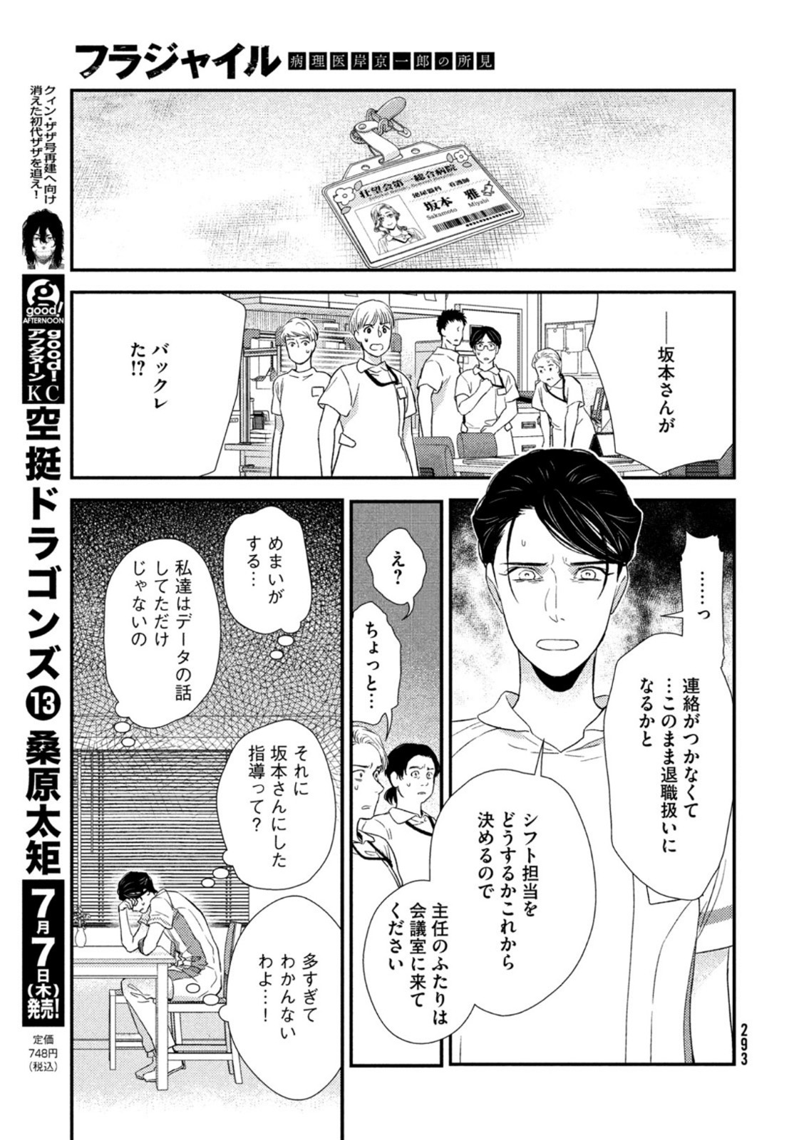 フラジャイル～病理医岸京一郎の所見～ 第94話 - Page 17