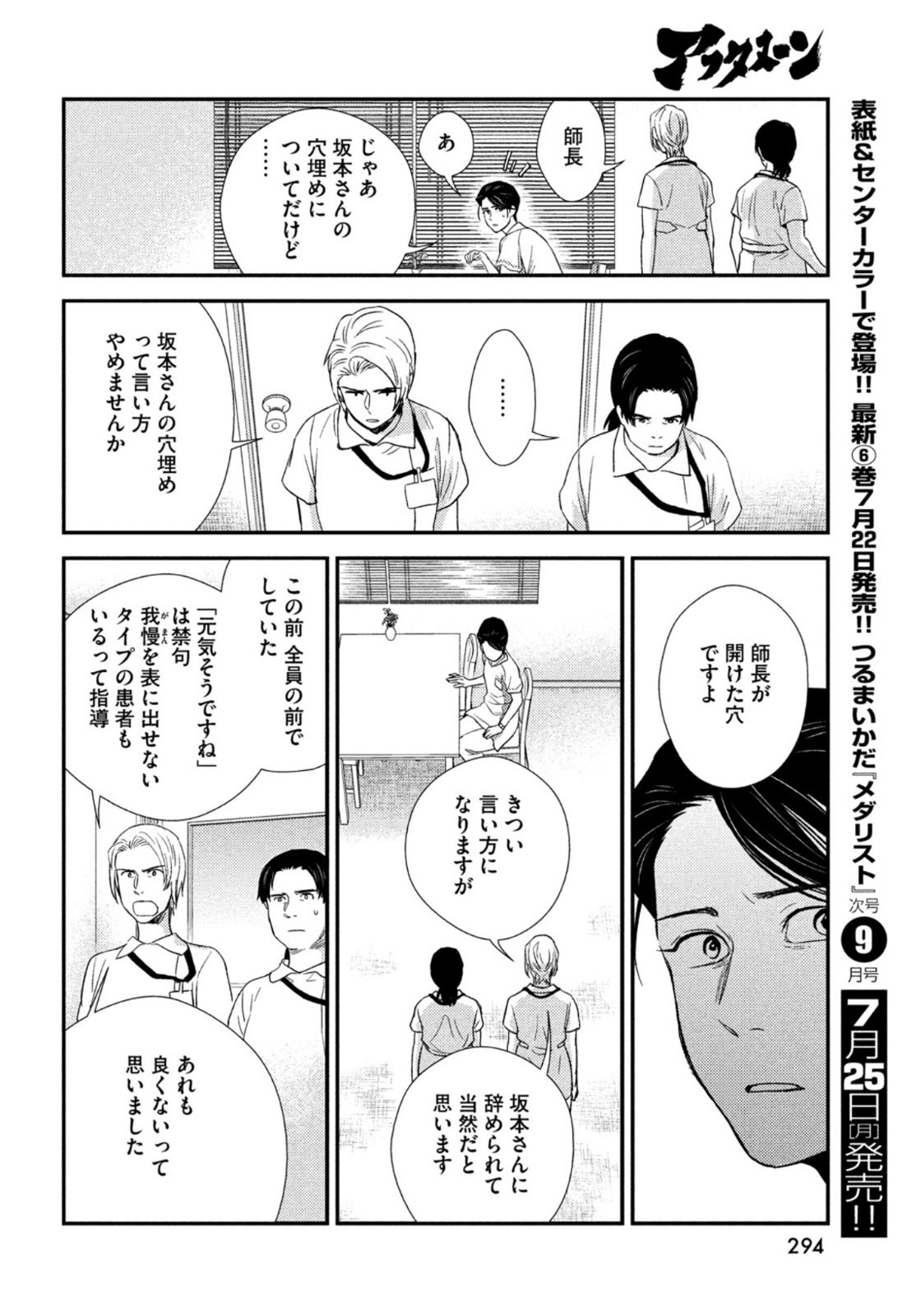 フラジャイル～病理医岸京一郎の所見～ 第94話 - Page 18