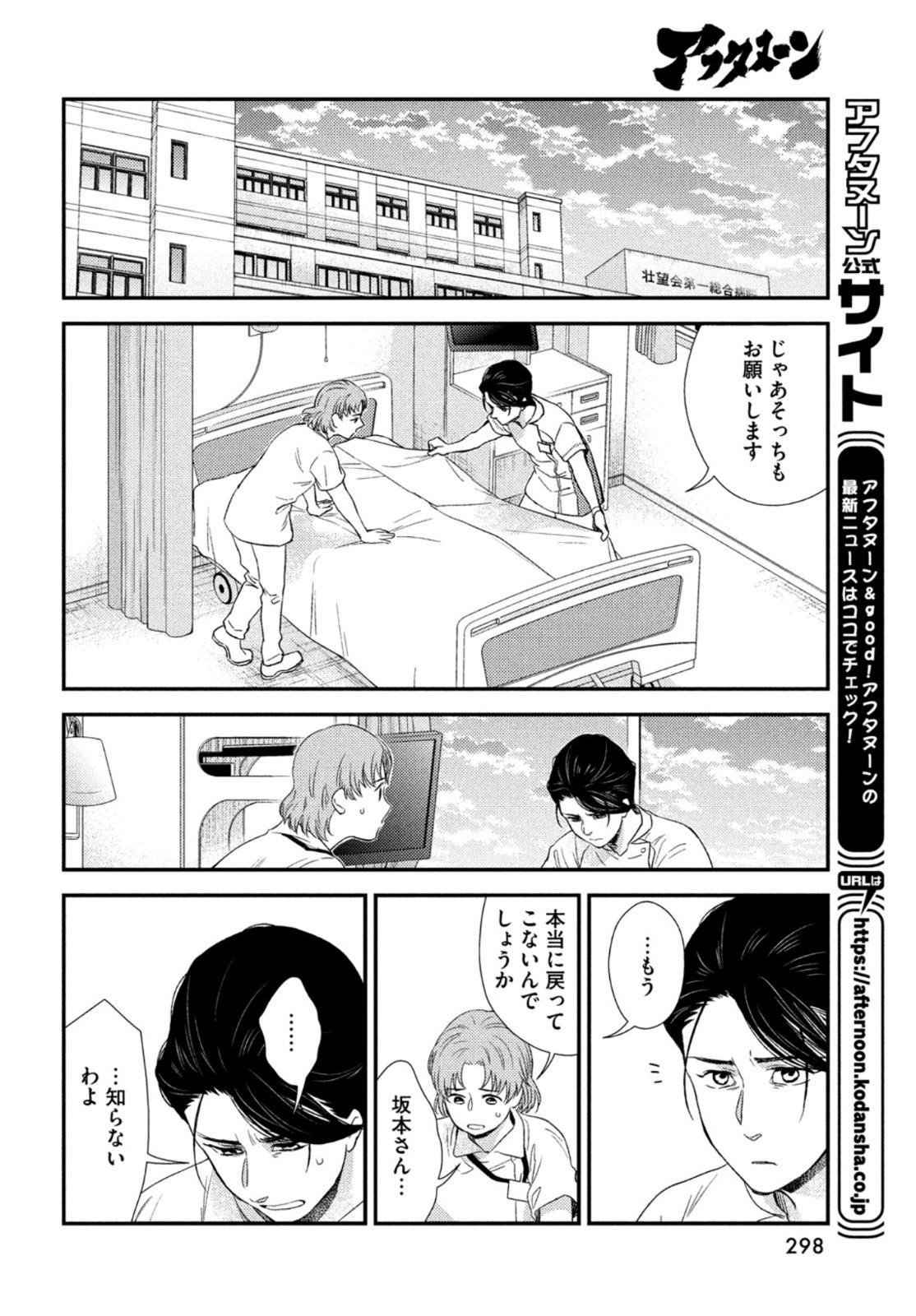 フラジャイル～病理医岸京一郎の所見～ 第94話 - Page 22