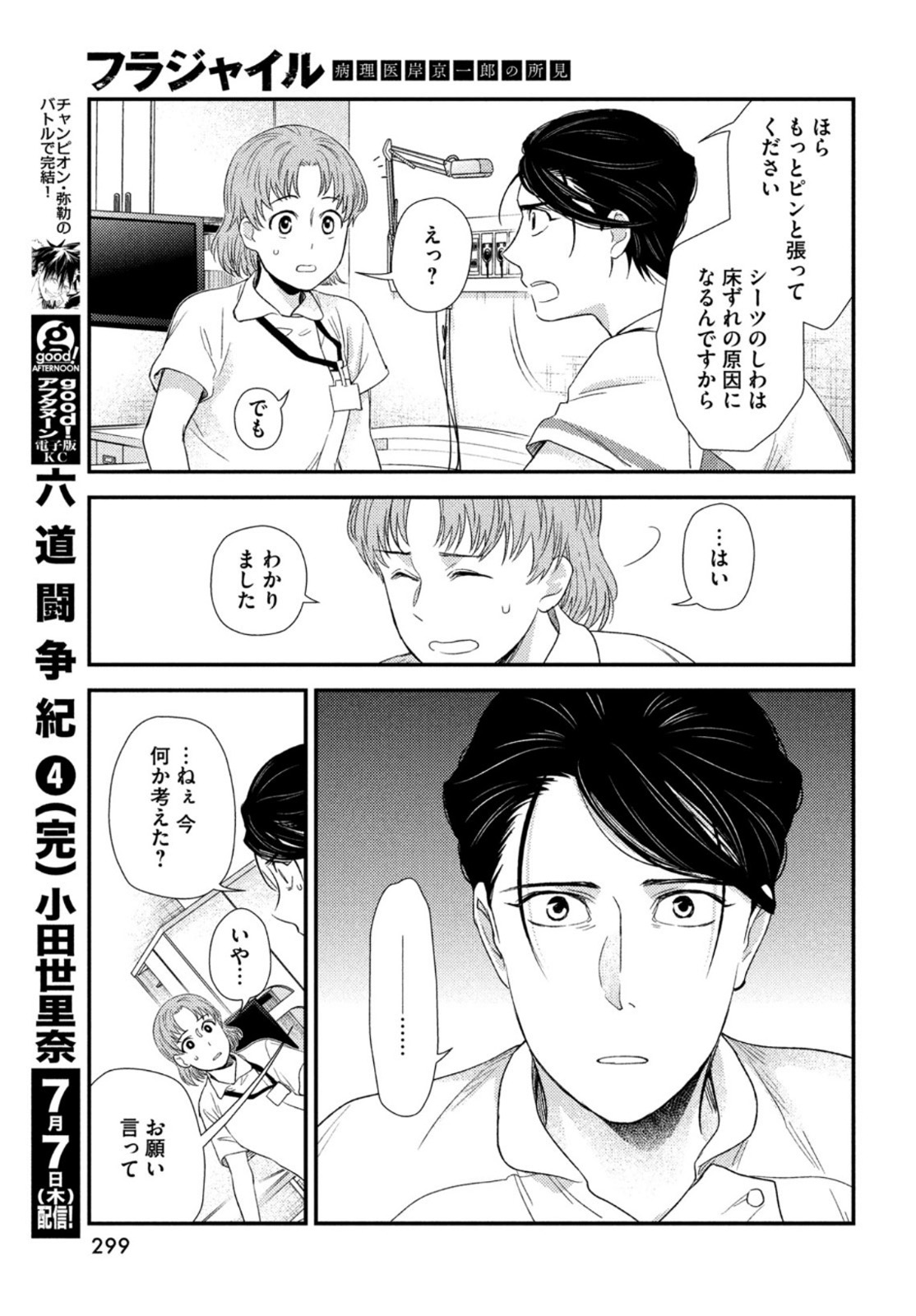 フラジャイル～病理医岸京一郎の所見～ 第94話 - Page 23