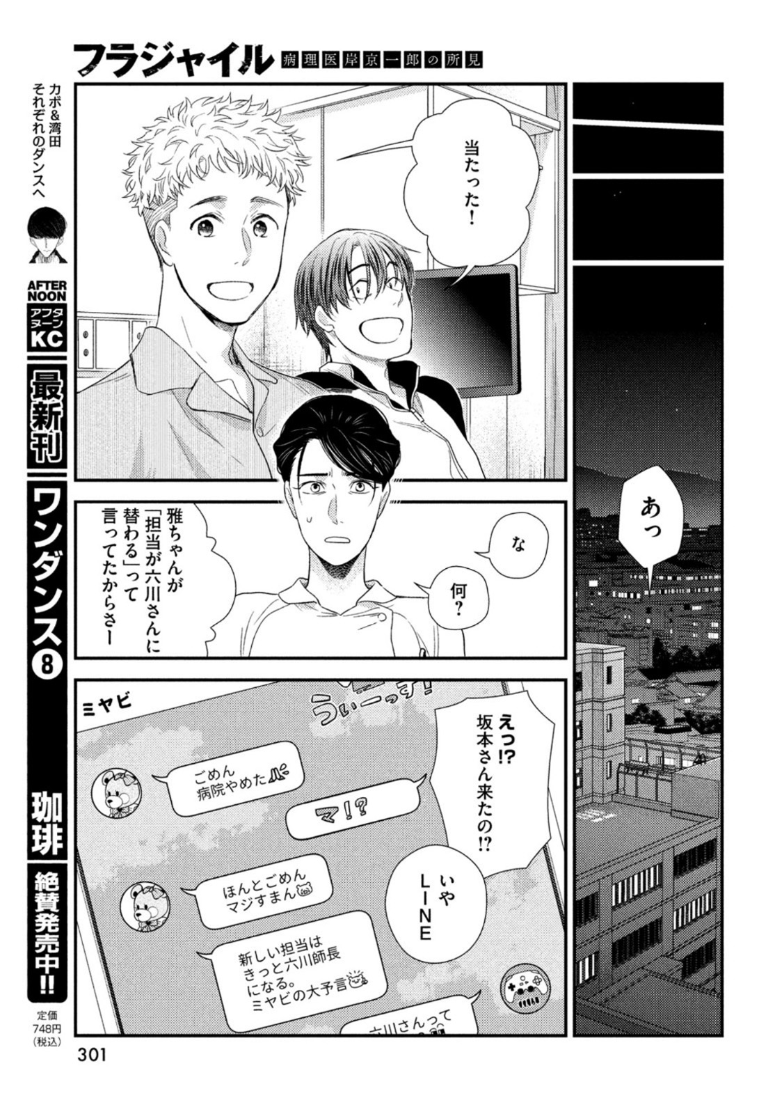 フラジャイル～病理医岸京一郎の所見～ 第94話 - Page 25