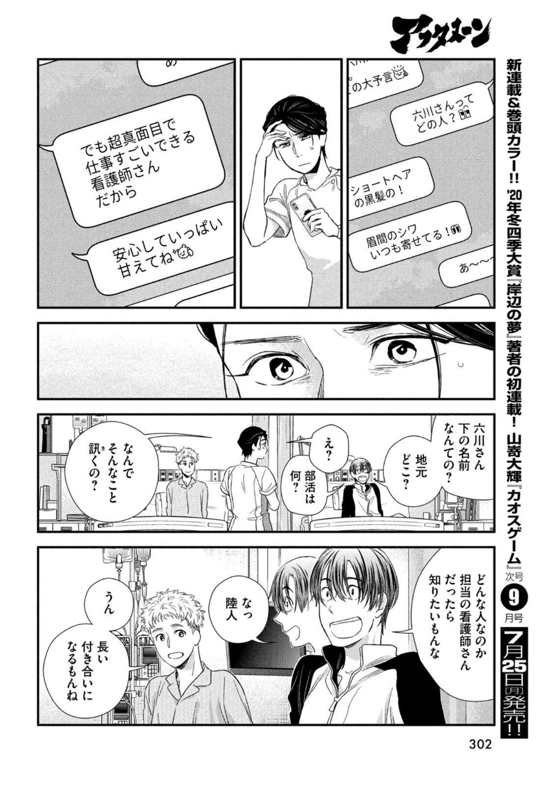 フラジャイル～病理医岸京一郎の所見～ 第94話 - Page 26