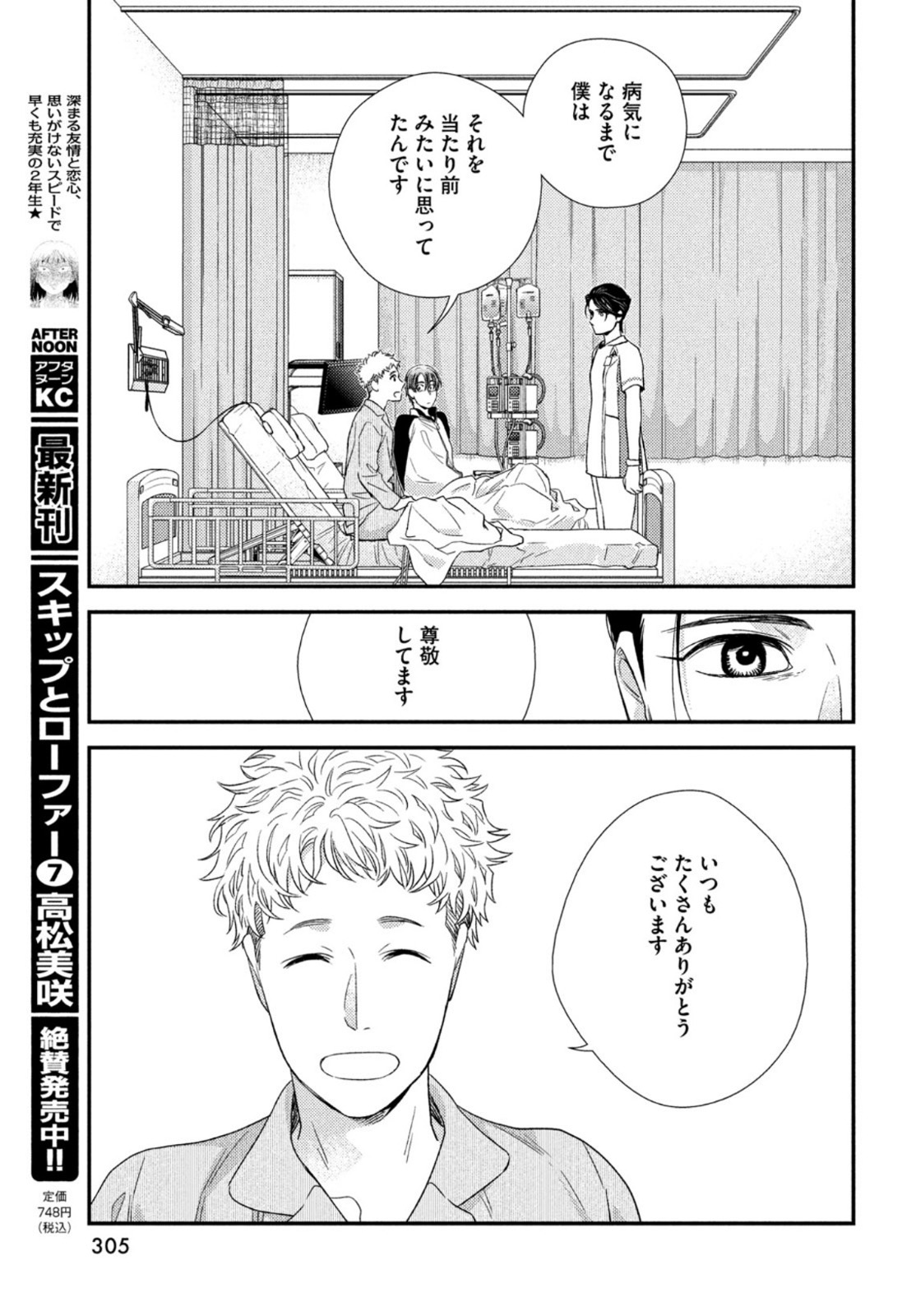 フラジャイル～病理医岸京一郎の所見～ 第94話 - Page 29