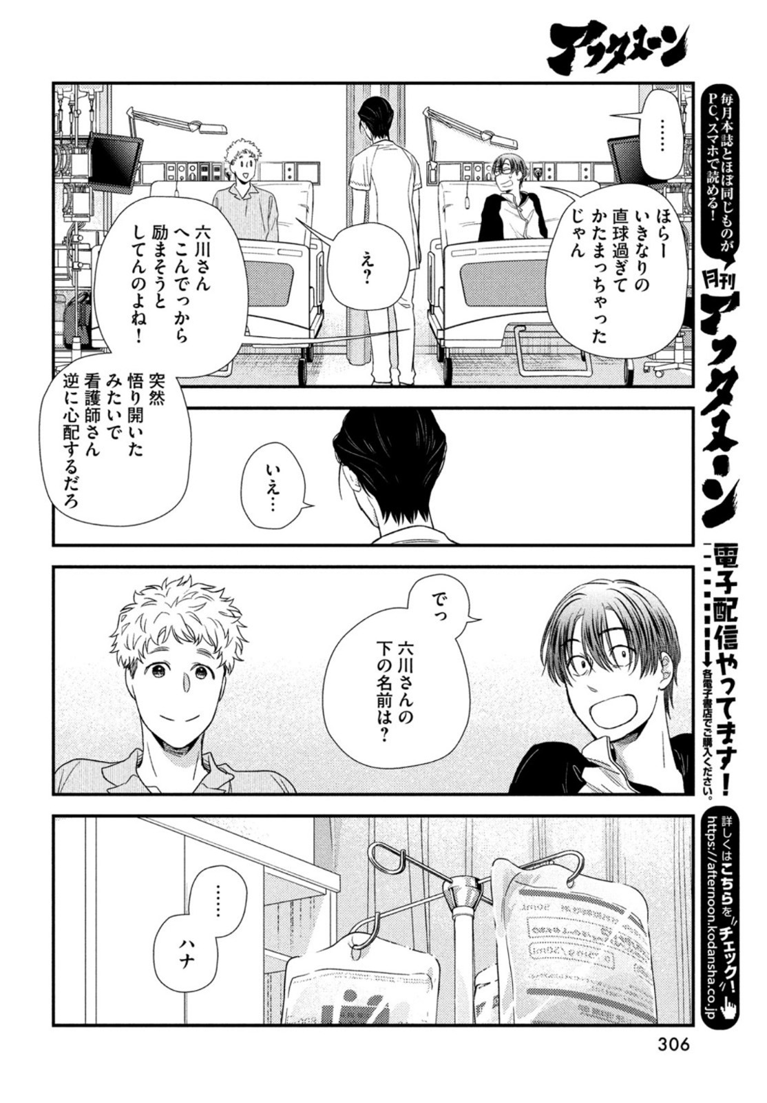 フラジャイル～病理医岸京一郎の所見～ 第94話 - Page 30