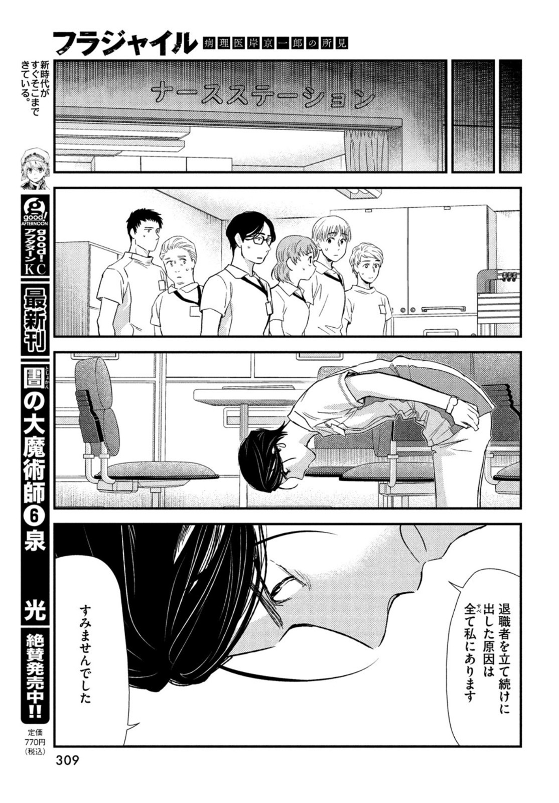 フラジャイル～病理医岸京一郎の所見～ 第94話 - Page 33