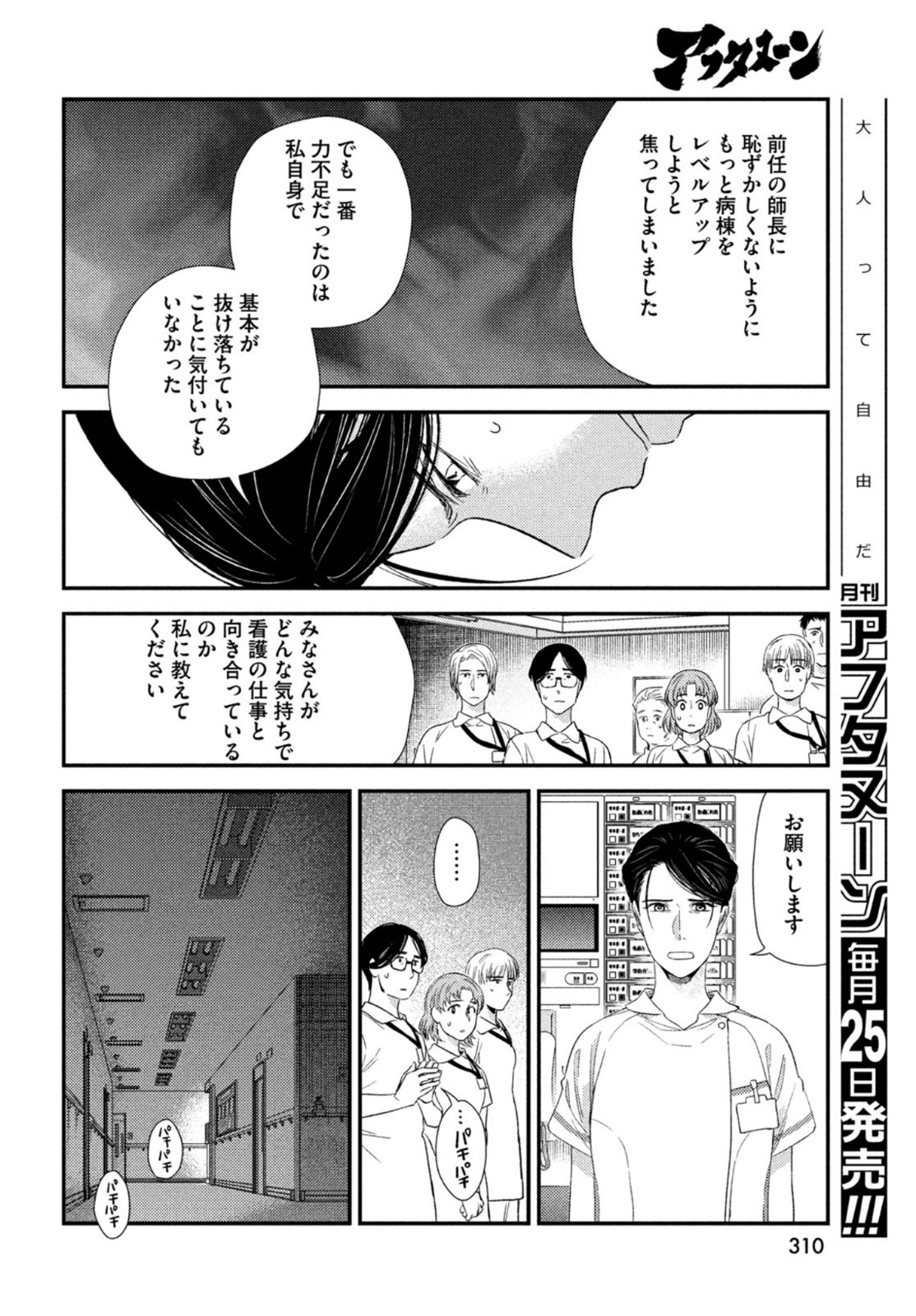 フラジャイル～病理医岸京一郎の所見～ 第94話 - Page 34