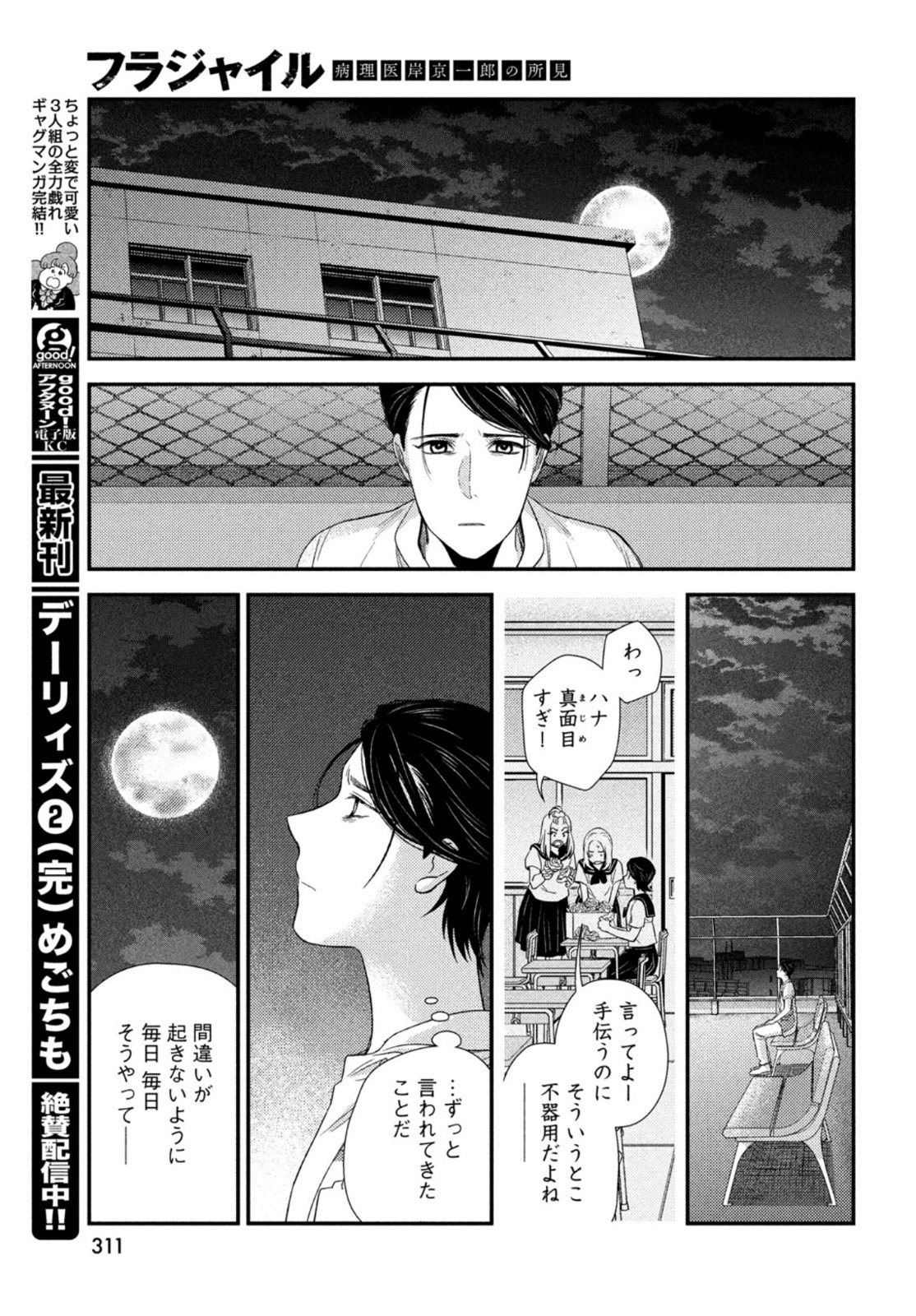 フラジャイル～病理医岸京一郎の所見～ 第94話 - Page 35