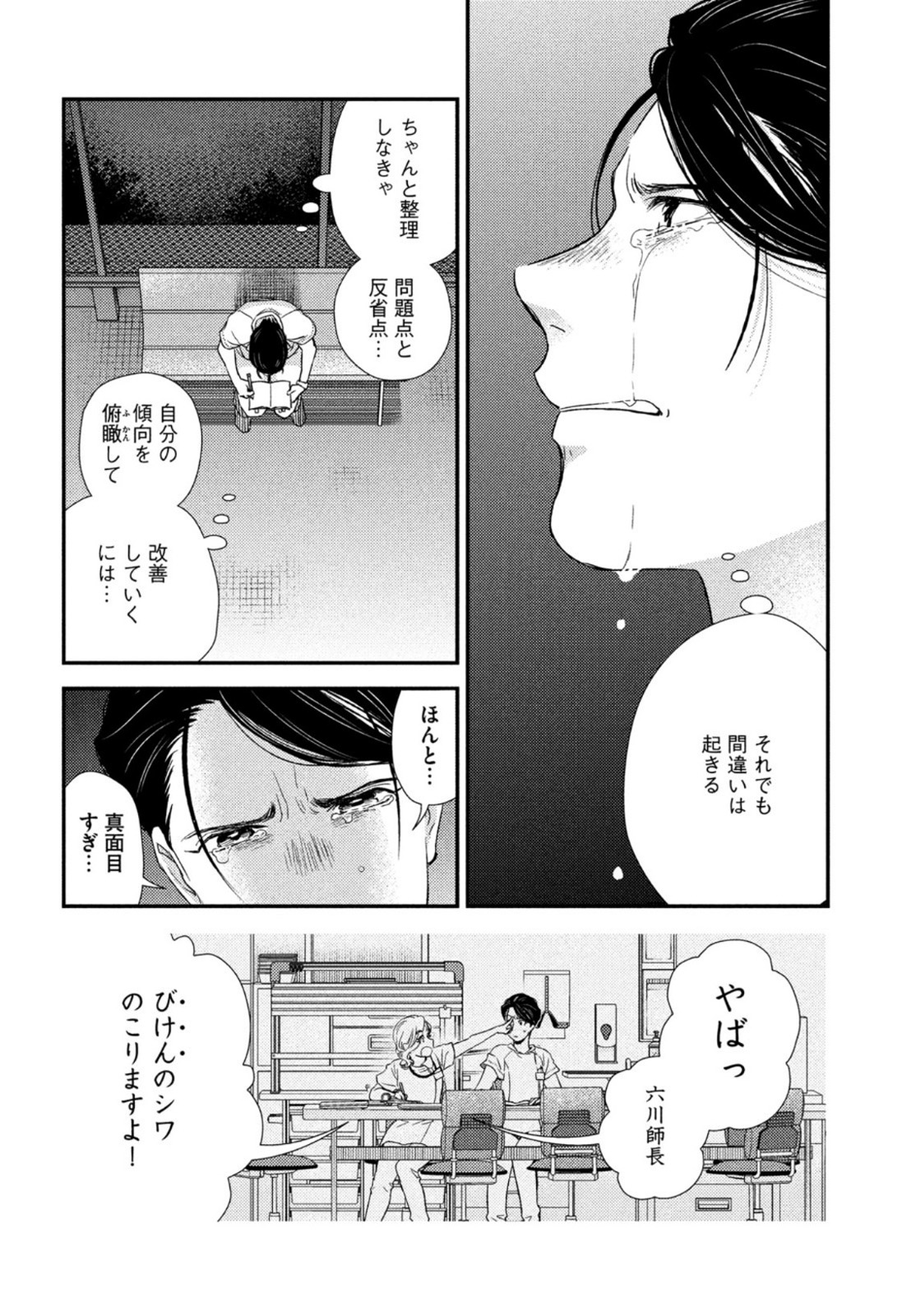 フラジャイル～病理医岸京一郎の所見～ 第94話 - Page 36