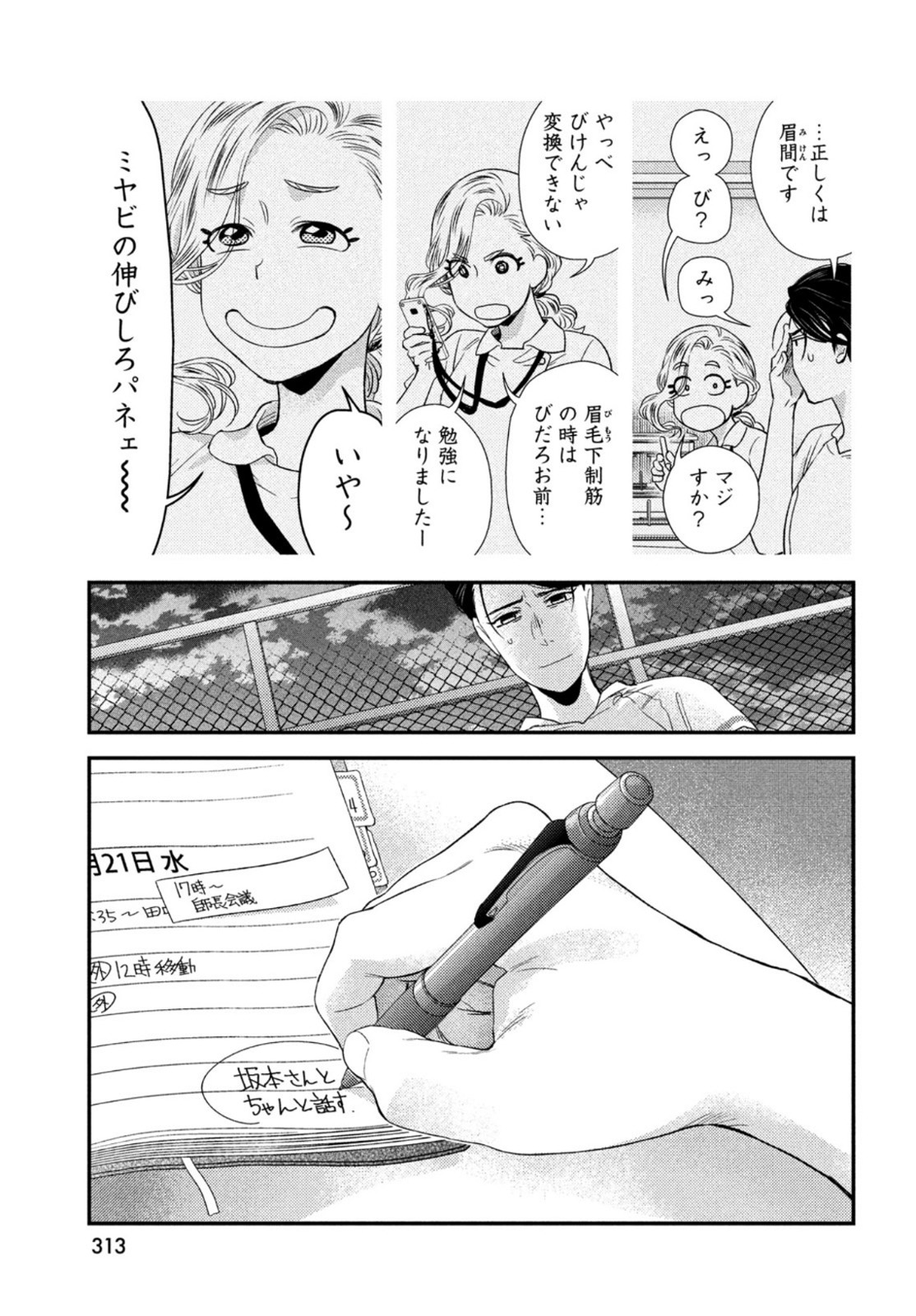 フラジャイル～病理医岸京一郎の所見～ 第94話 - Page 37