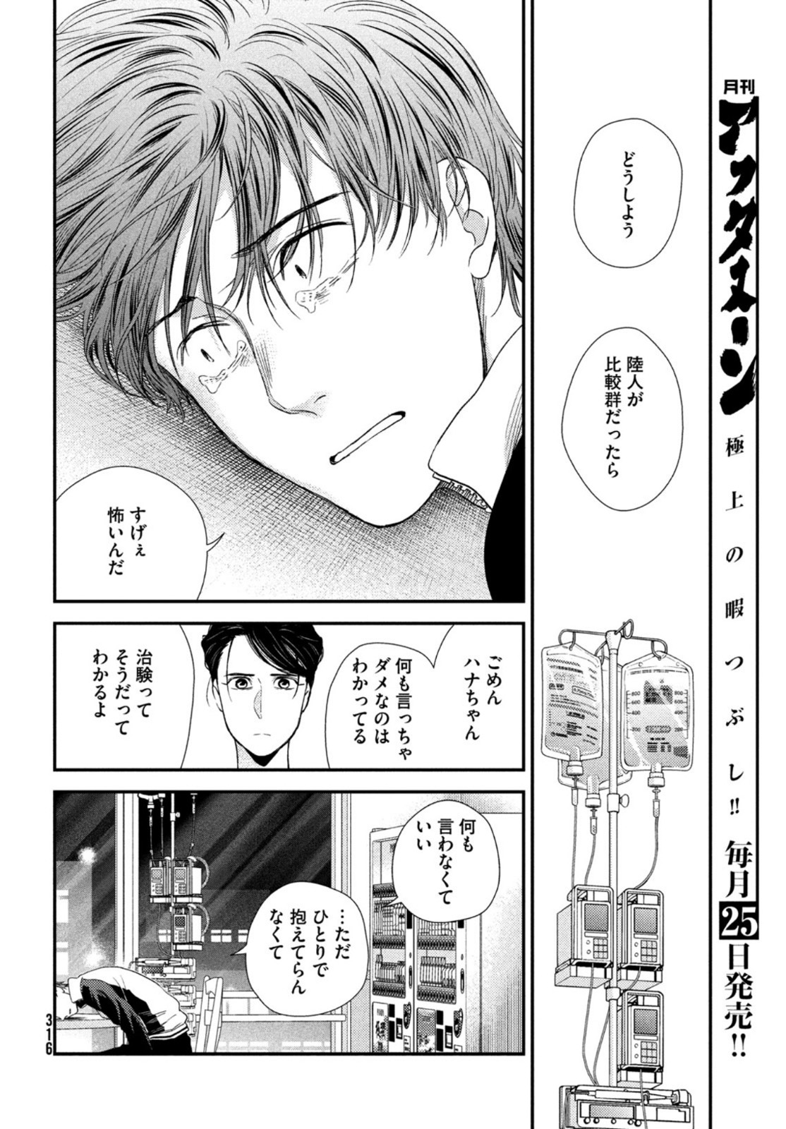 フラジャイル～病理医岸京一郎の所見～ 第94話 - Page 40