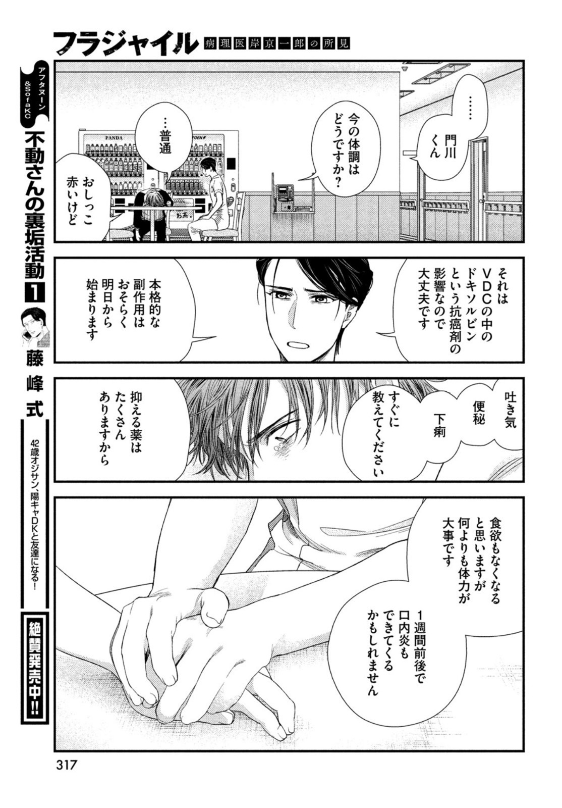 フラジャイル～病理医岸京一郎の所見～ 第94話 - Page 41