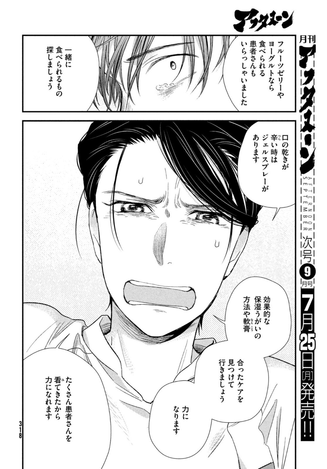 フラジャイル～病理医岸京一郎の所見～ 第94話 - Page 42