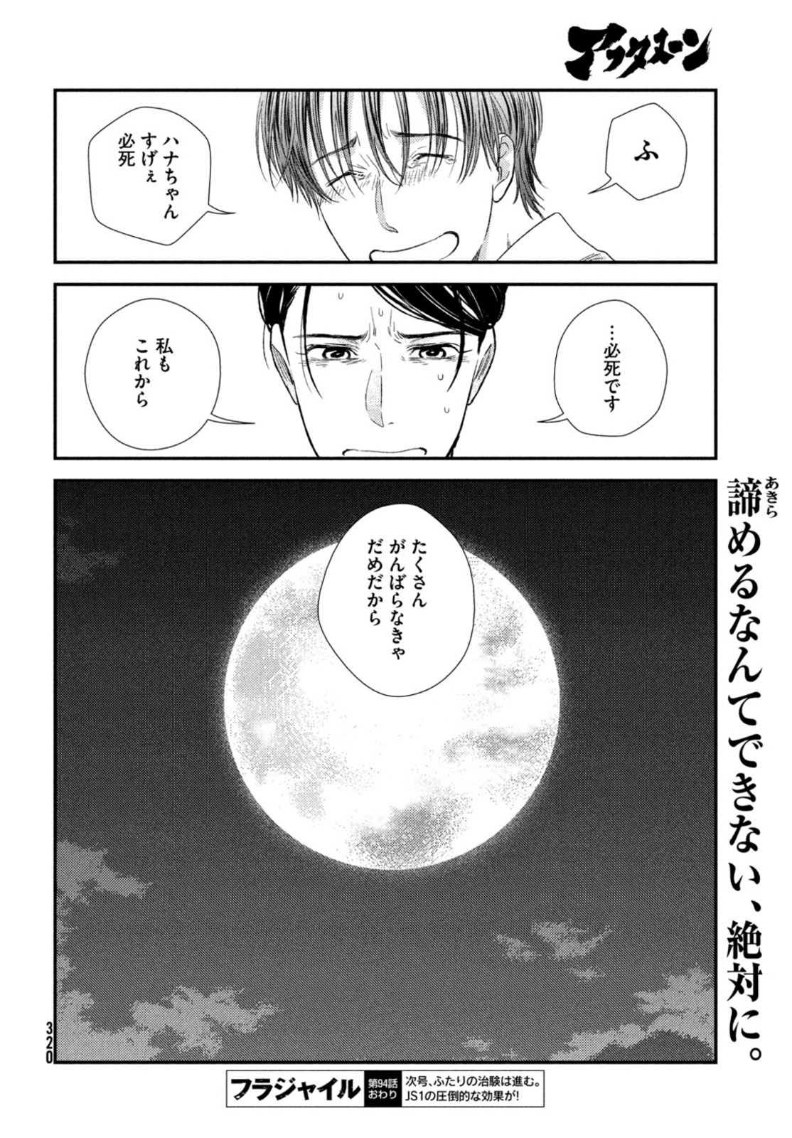 フラジャイル～病理医岸京一郎の所見～ 第94話 - Page 44