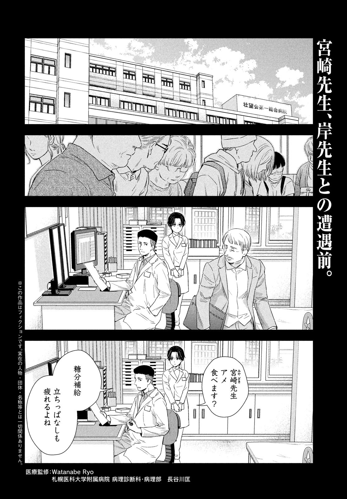 フラジャイル～病理医岸京一郎の所見～ 第95話 - Page 1