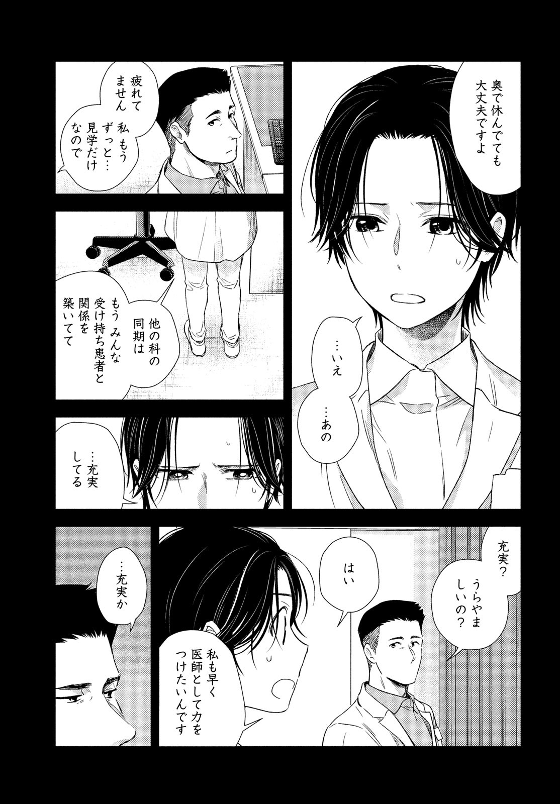 フラジャイル～病理医岸京一郎の所見～ 第95話 - Page 2